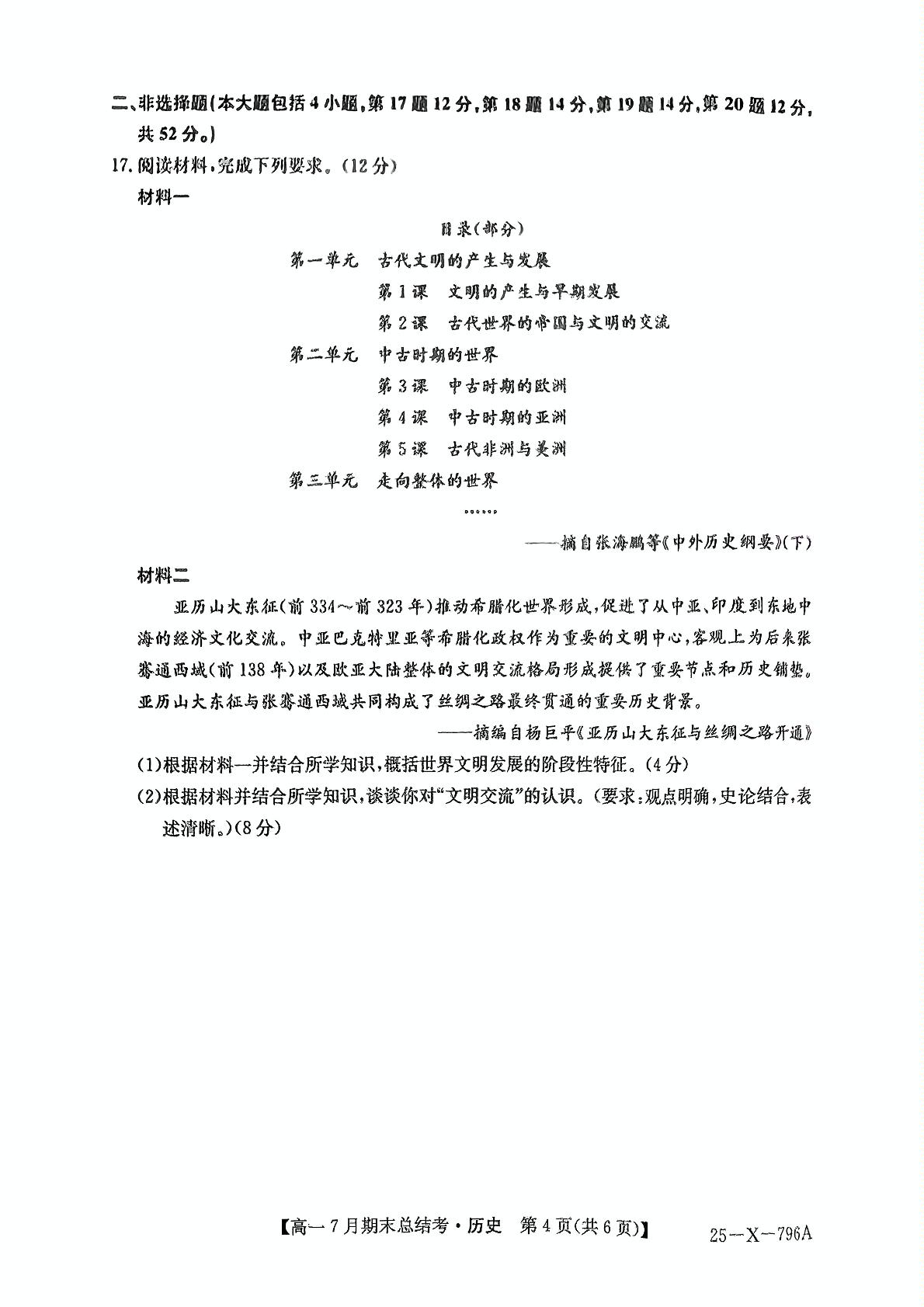 山西名校联考2024-2025学年高一下学期期末考试历史试题