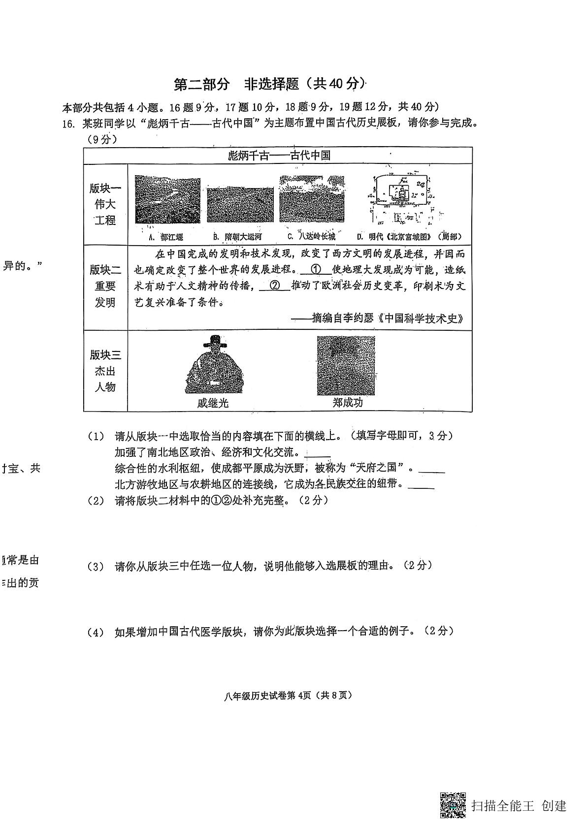 辽宁省抚顺市新宾满族自治县2024-2025学年八年级下学期7月期末历史试题