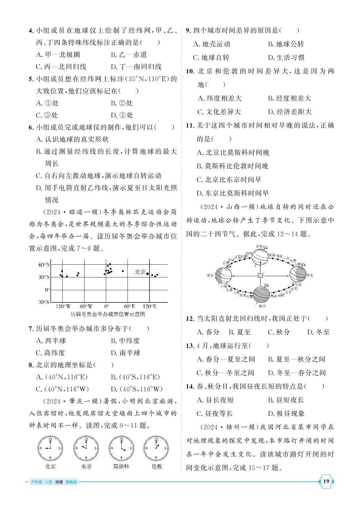 学习与探究 数字地球&第1章 地球章末总结-【优+学案】2024-2025学年新教材六年级上册地理课时通(鲁教版五四学制2024)