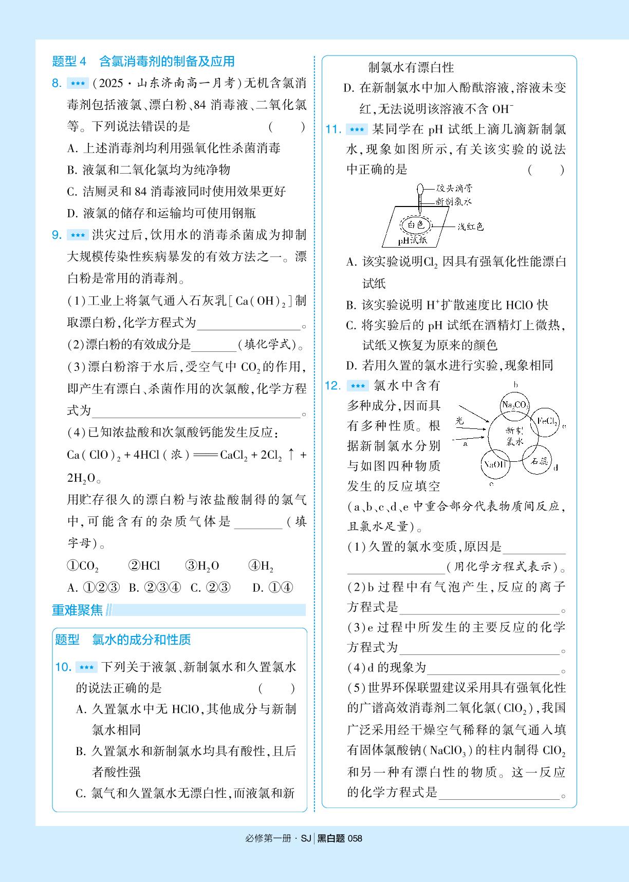 第一单元 氯气及氯的化合物&专题探究3 氧化还原反应的基本规律-【学霸黑白题】2025-2026学年高中化学必修第一册（苏教版2019)