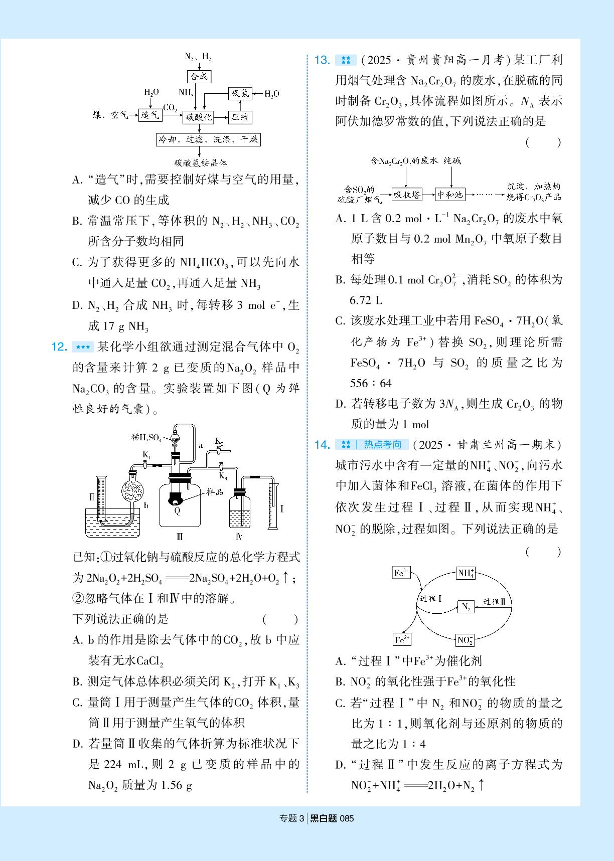 专题3 从海水中获得的化学物质 章末检测&真题演练-【学霸黑白题】2025-2026学年高中化学必修第一册（苏教版2019)