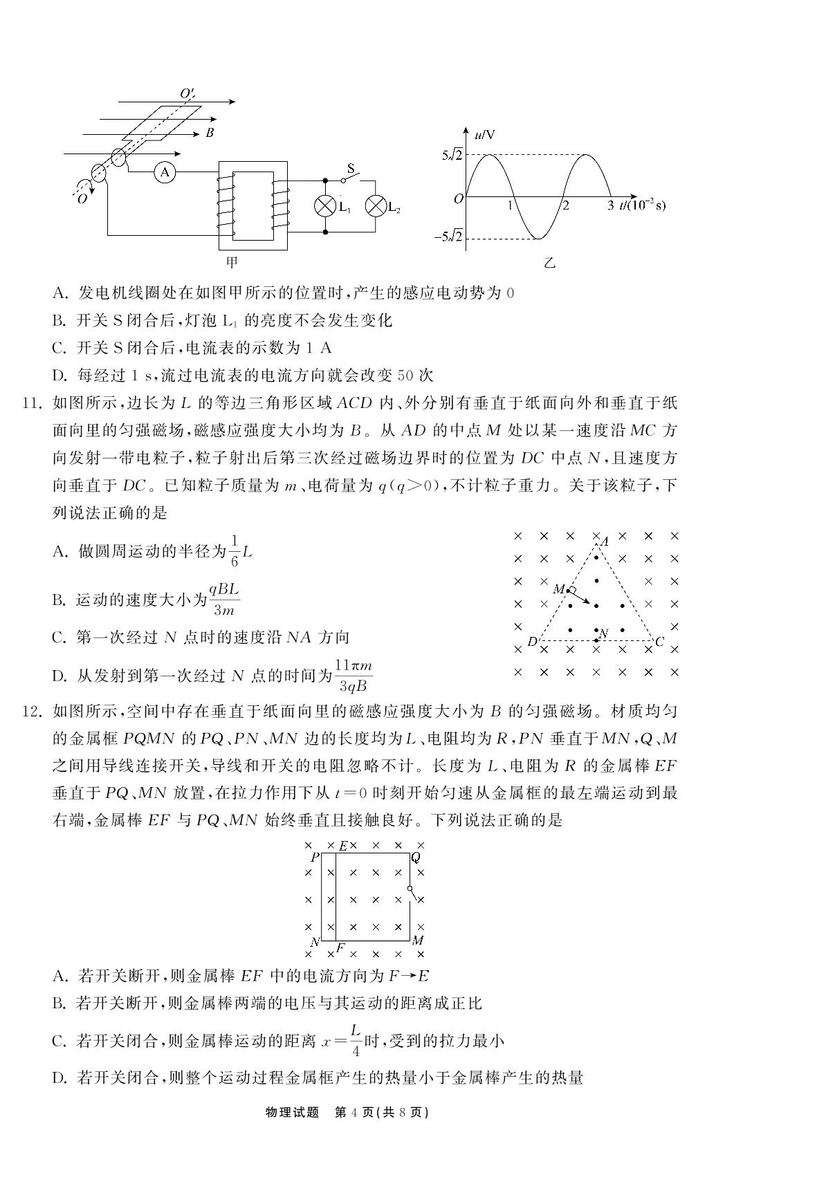 物理-【轮轮清·高考模拟试卷】2025年高二下学期期末模拟试卷（一）