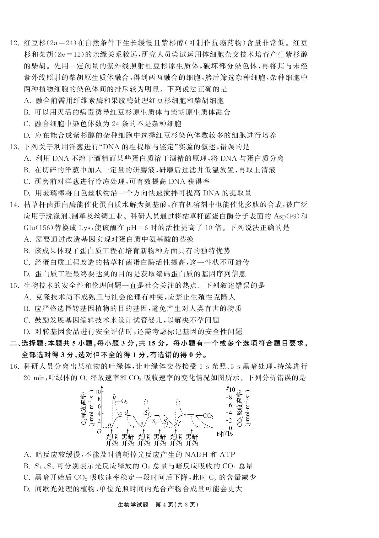 生物学-【轮轮清·高考模拟试卷】2025年高二下学期期末模拟试卷（一）