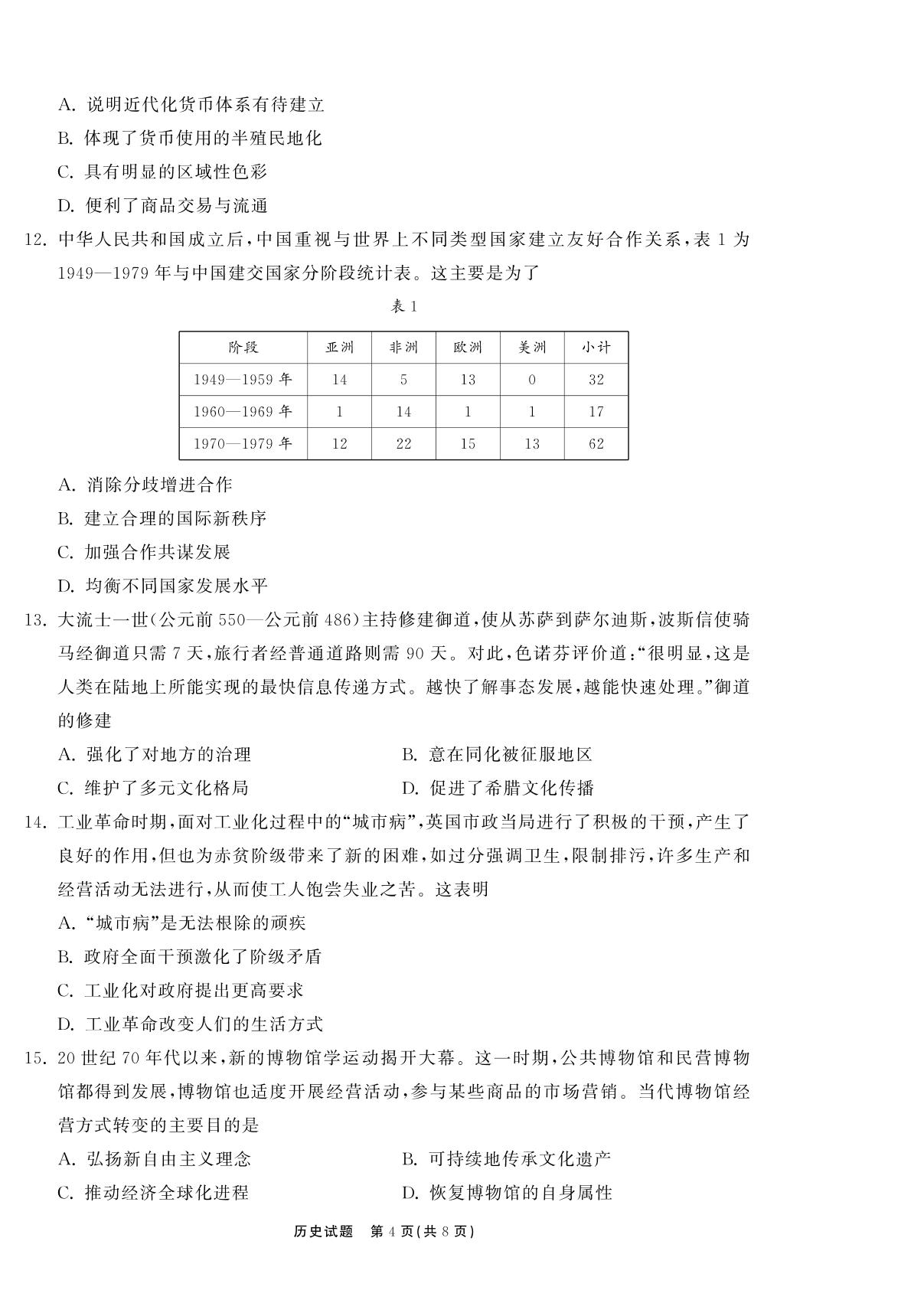 历史-【轮轮清·高考模拟试卷】2025年高二下学期期末模拟试卷（一）