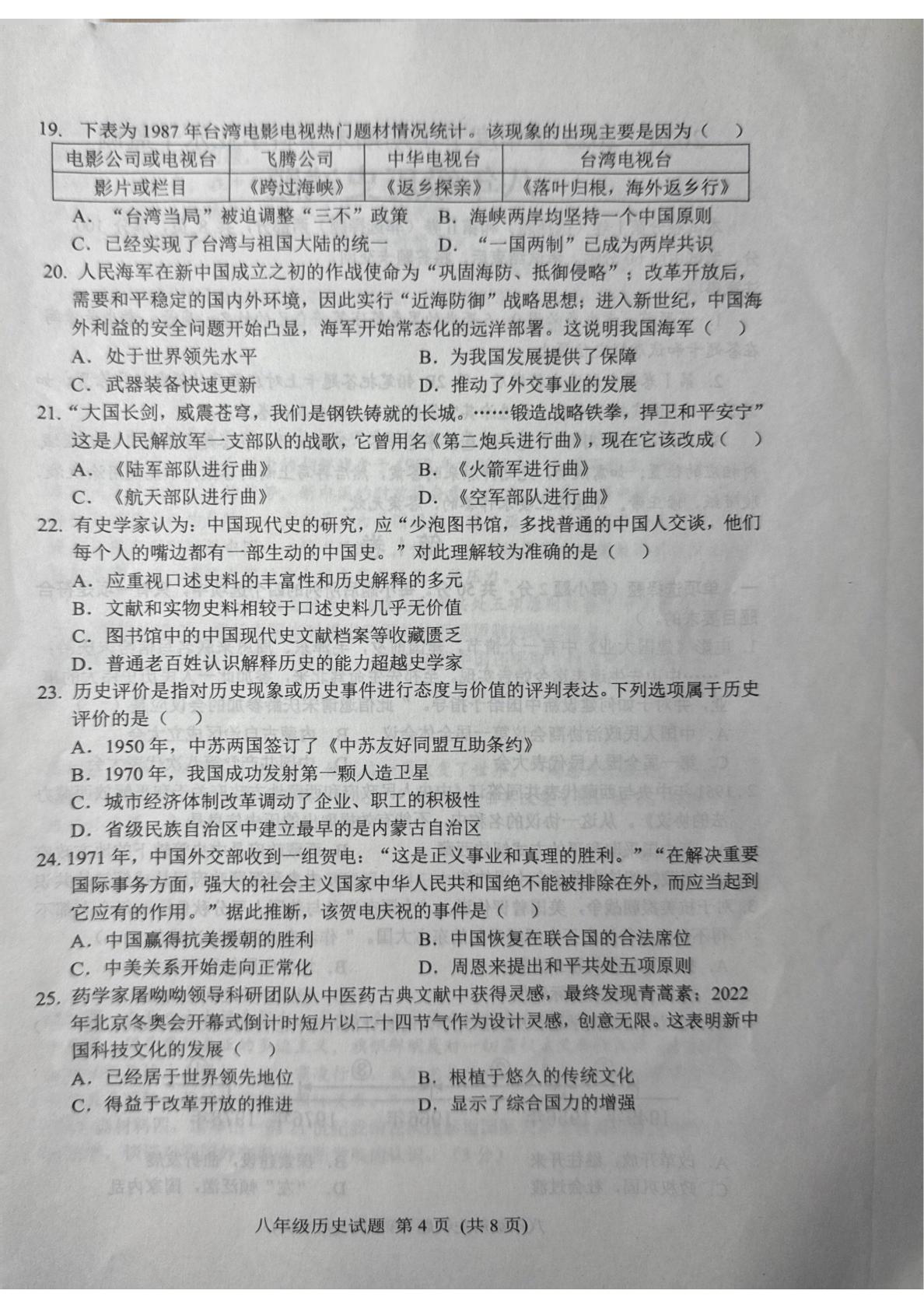 山东省五莲县2024-2025学年统编版八年级历史下学期期末学业水平监测试题 
