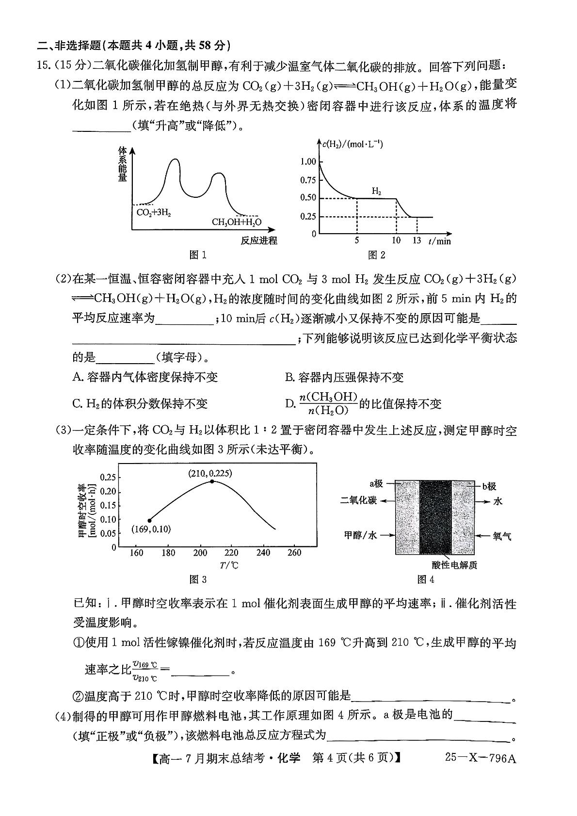 山西省名校联考2024-2025学年高一下学期7月期末化学试题