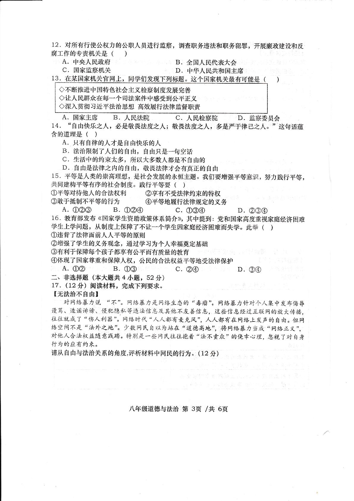 湖南省常德市澧县2024-2025学年八年级下学期7月期末道德与法治试题