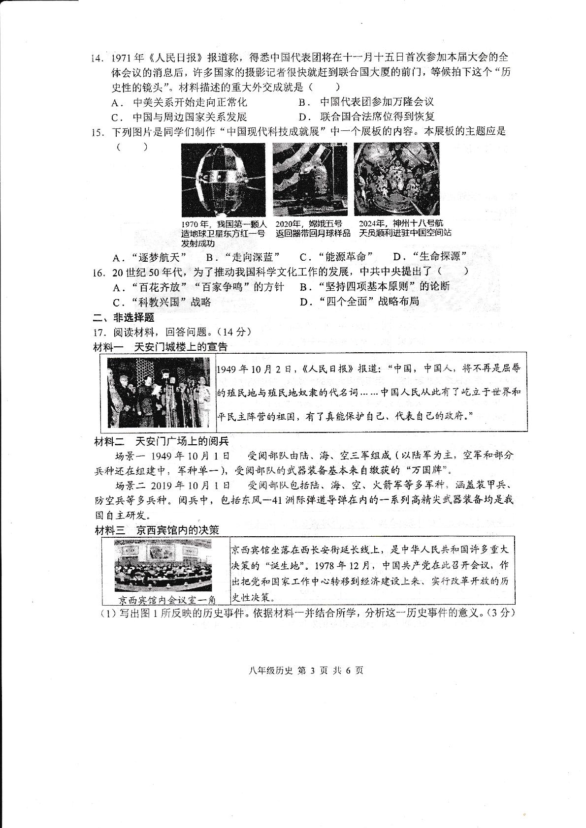 湖南省常德市澧县2024-2025学年统编版八年级下学期7月期末历史试题