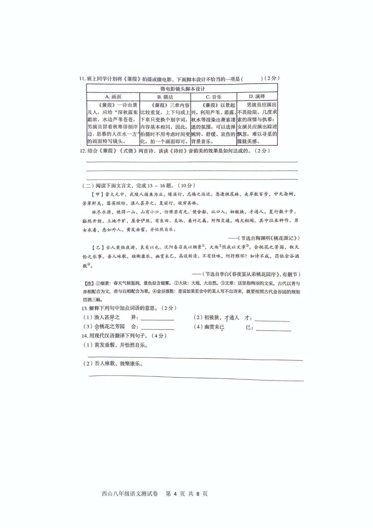 云南省昆明市西山区2024-2025学年八年级下学期7月期末语文试题