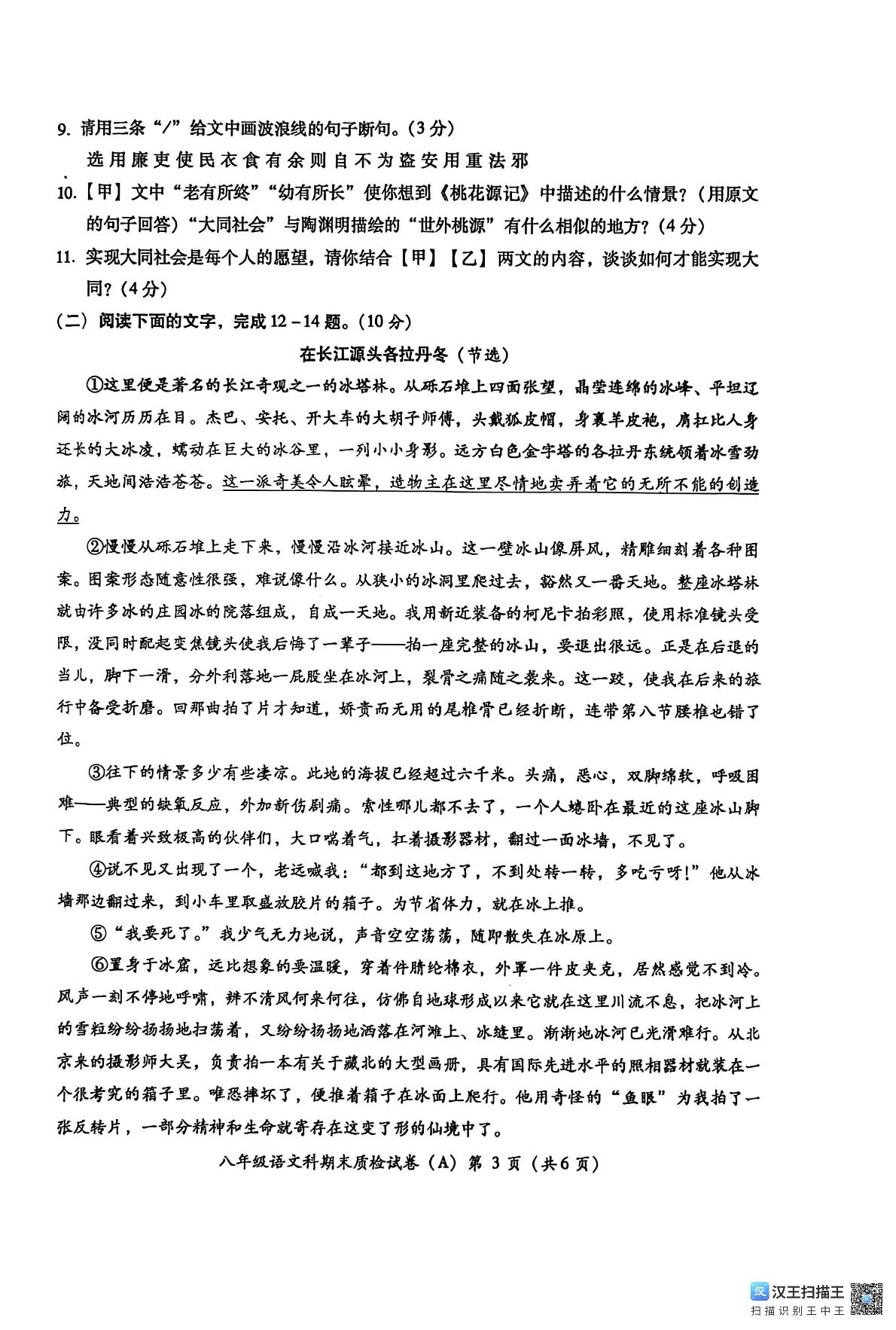 广东省揭阳市榕城区2024-2025学年八年级下学期7月期末语文试题