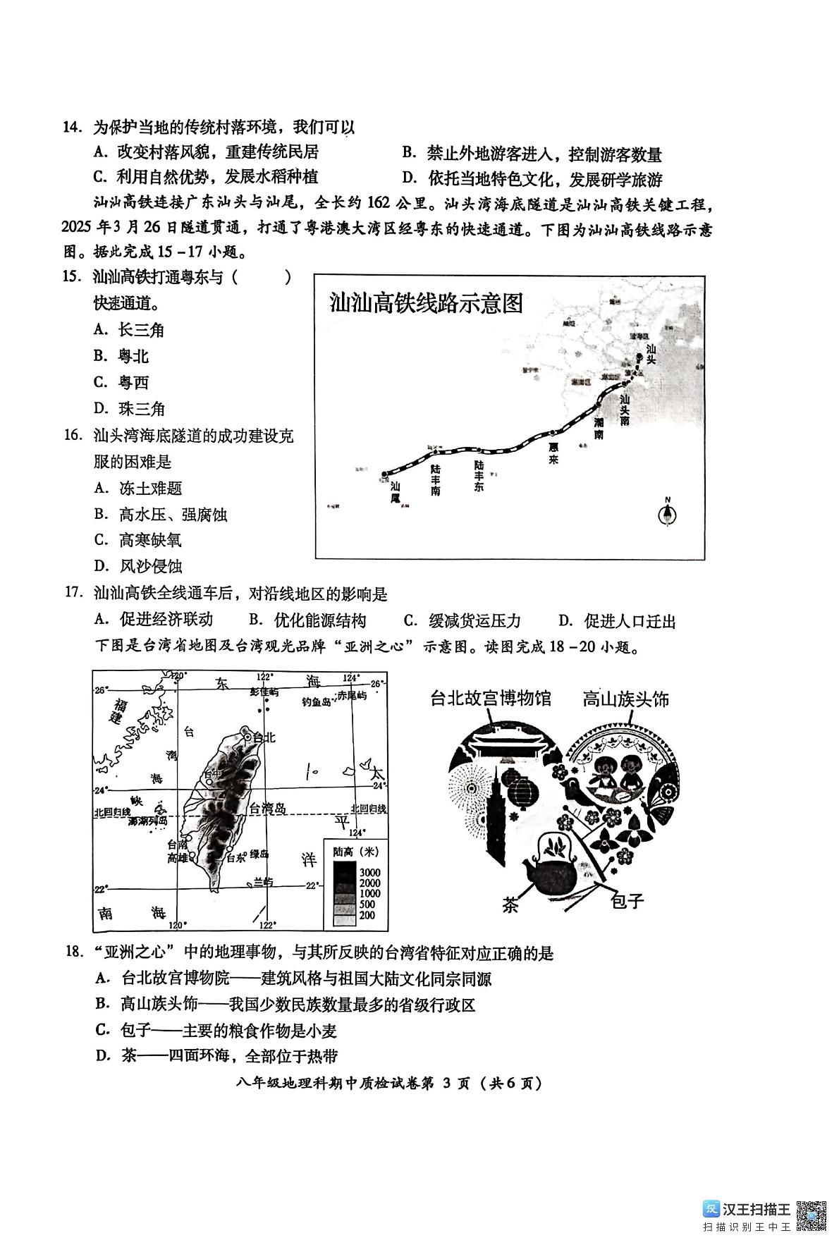 广东省揭阳市榕城区2024-2025学年八年级下学期期末地理试题