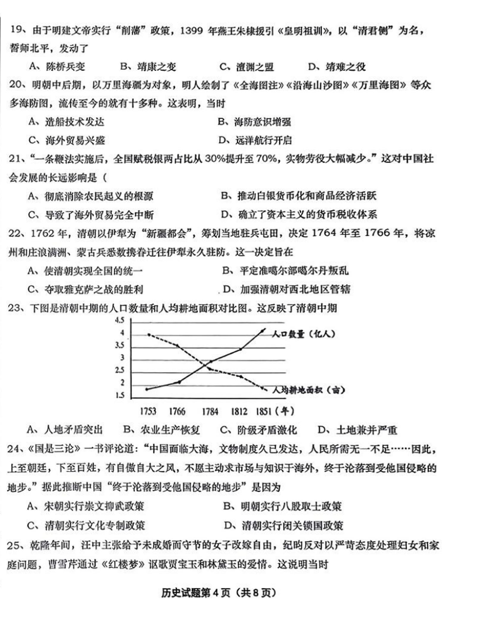 山东省庆云县2024—2025学年下学期期末检测七年级历史试题