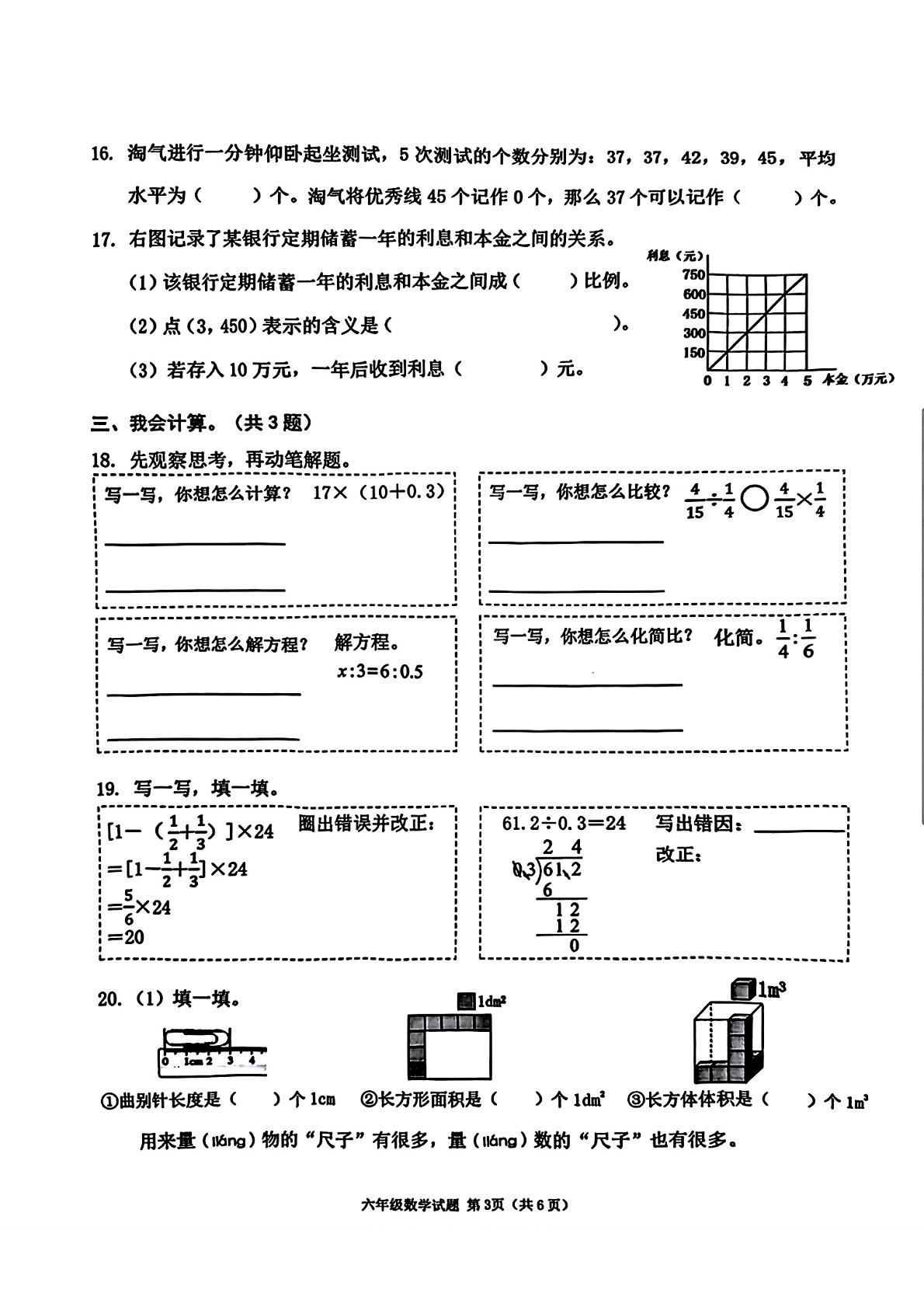 广东省深圳市南山区2024-2025学年六年级下学期期末数学试题
