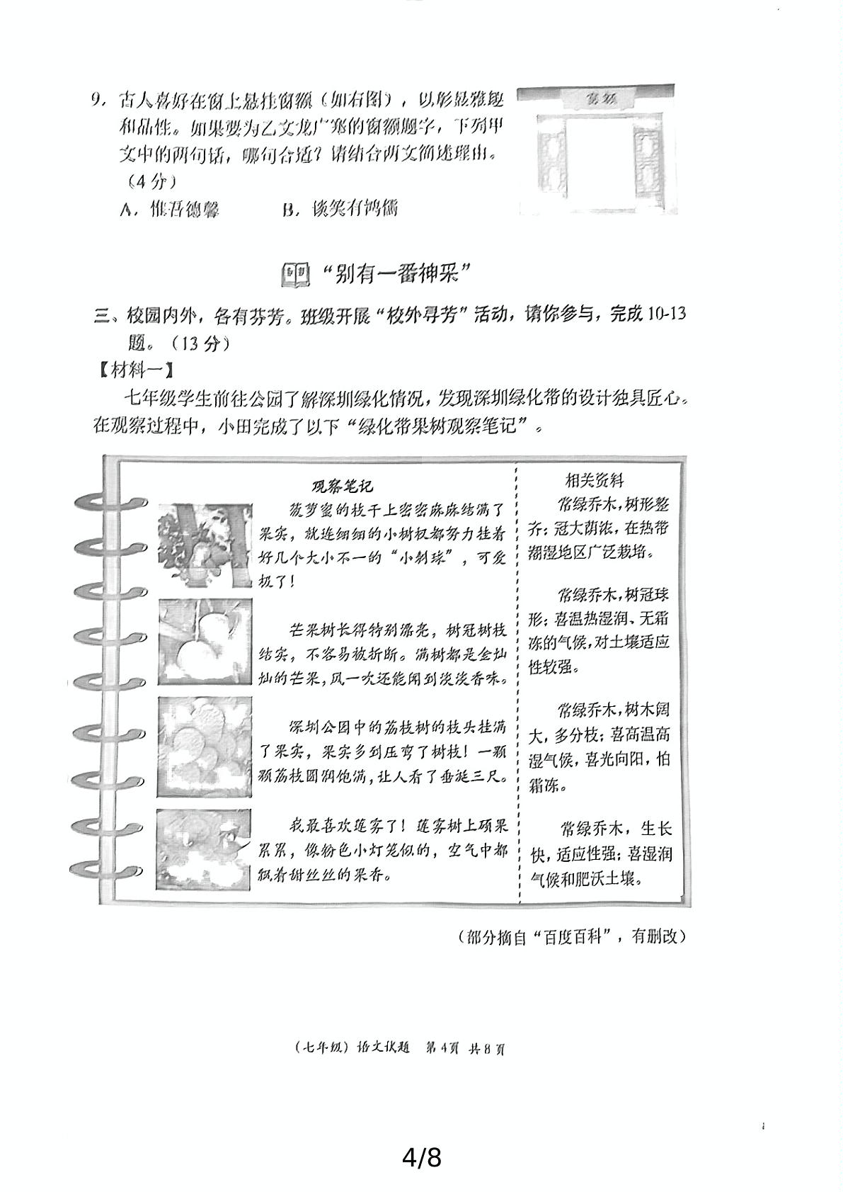 广东省深圳市福田区2024—2025学年七年级下学期期末考试语文试题
