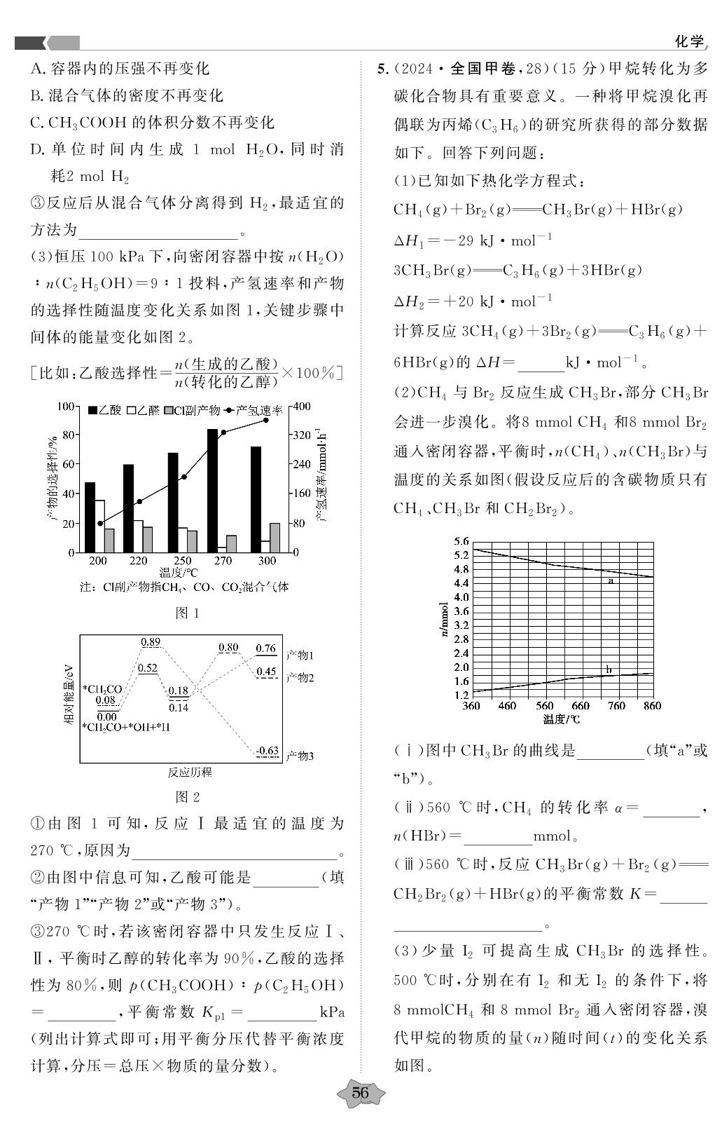 作业13 化学反应原理综合-【创新教程·微点特训】2023-2025三年高考化学真题分类特训