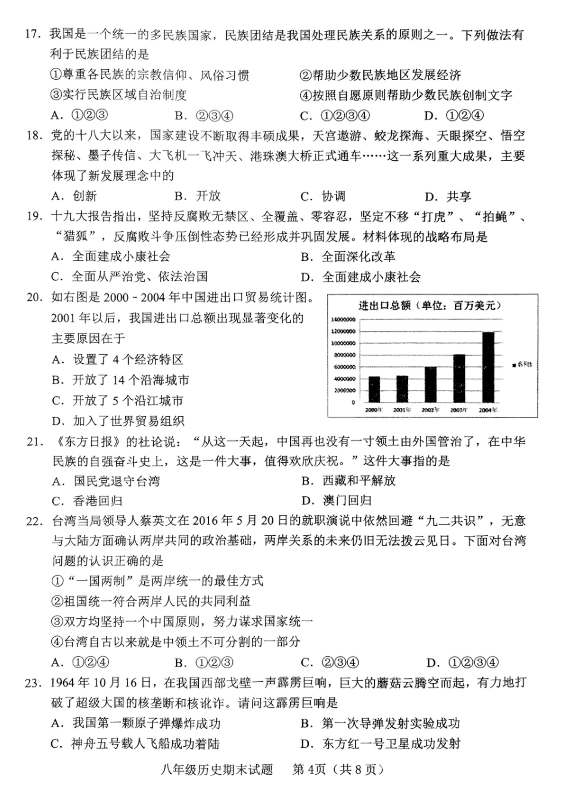 山东省临沂市临沭县2024-2025学年统编版八年级下学期期末历史试题