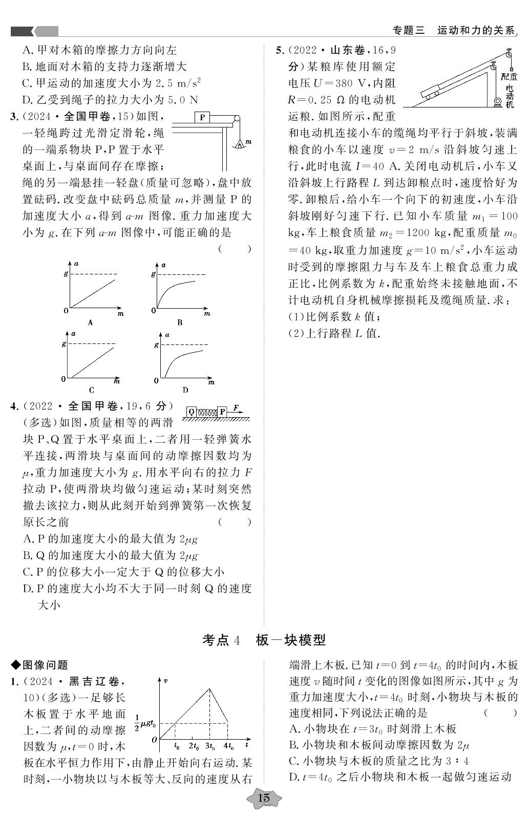 专题3 运动和力的关系-【创新教程】2021-2025五年高考真题物理分类特训