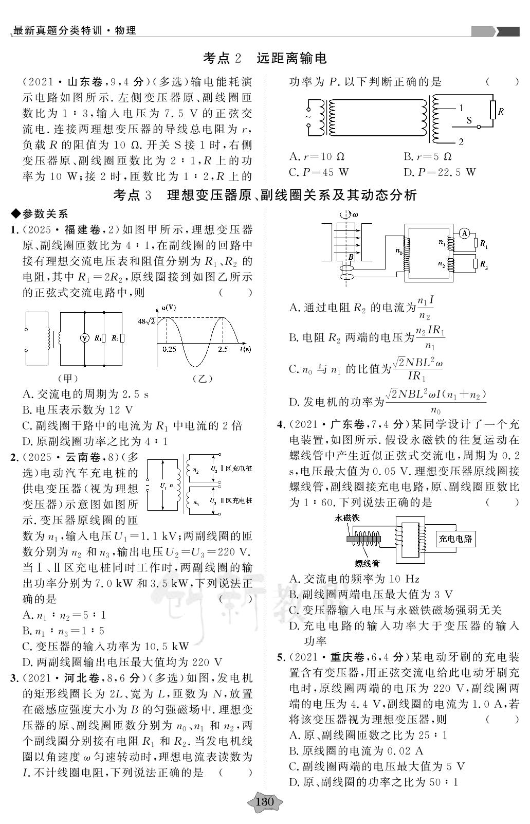 专题13 交变电流传感器-【创新教程】2021-2025五年高考真题物理分类特训