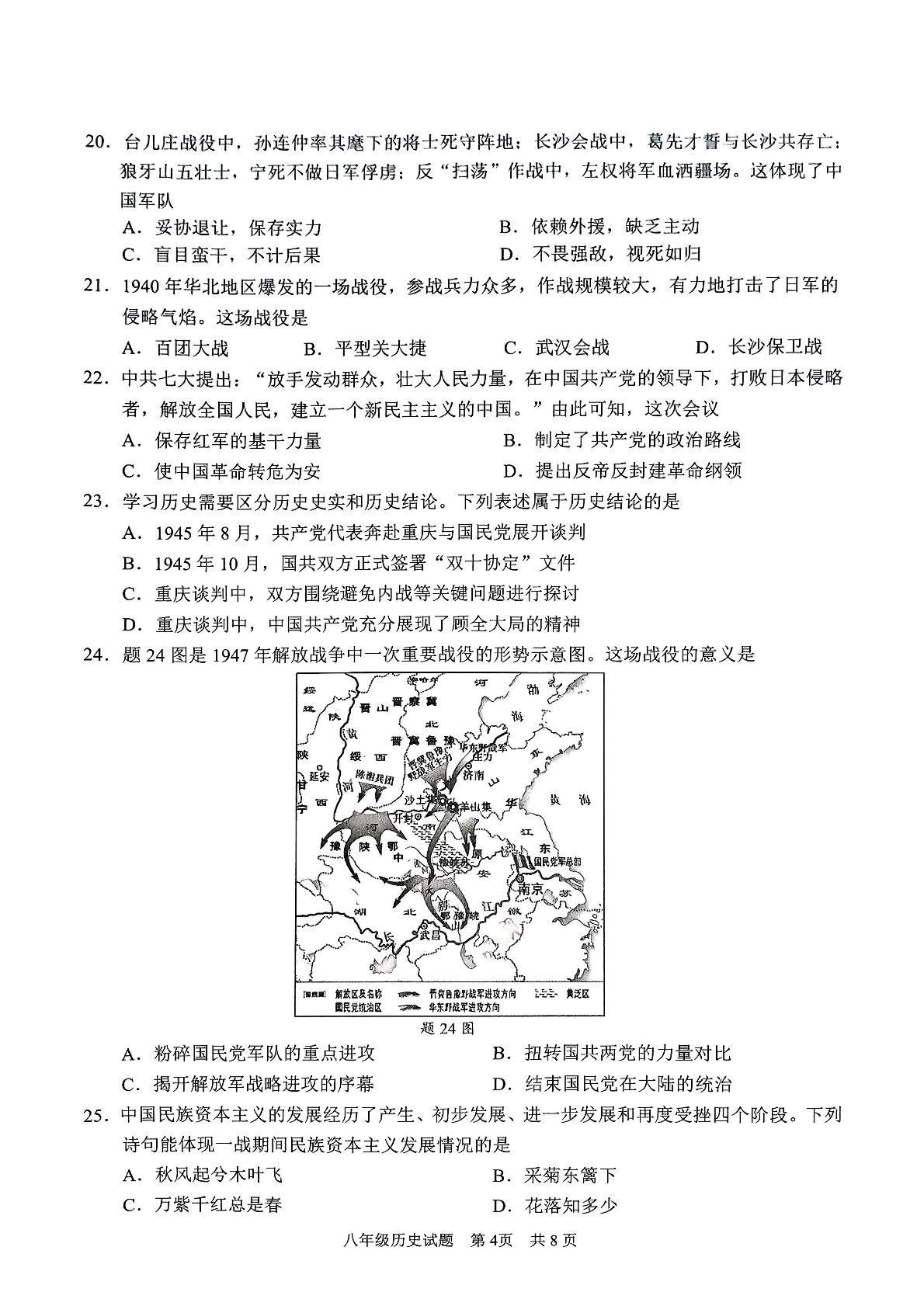 广东省广州市番禺区2024-2025学年上学期八年级历史期末试题
