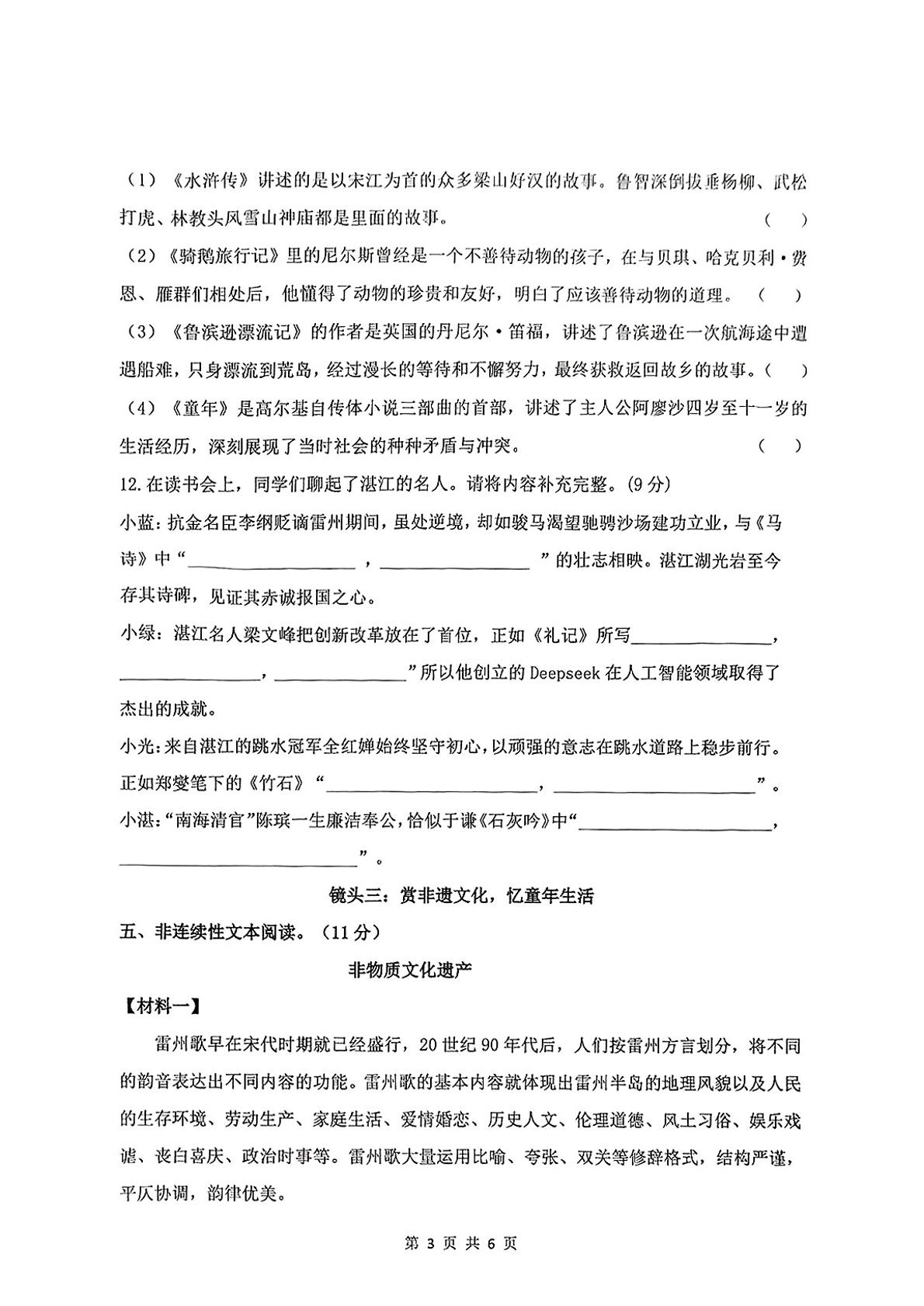 广东省湛江市霞山区2024-2025学年六年级下学期期末语文试题
