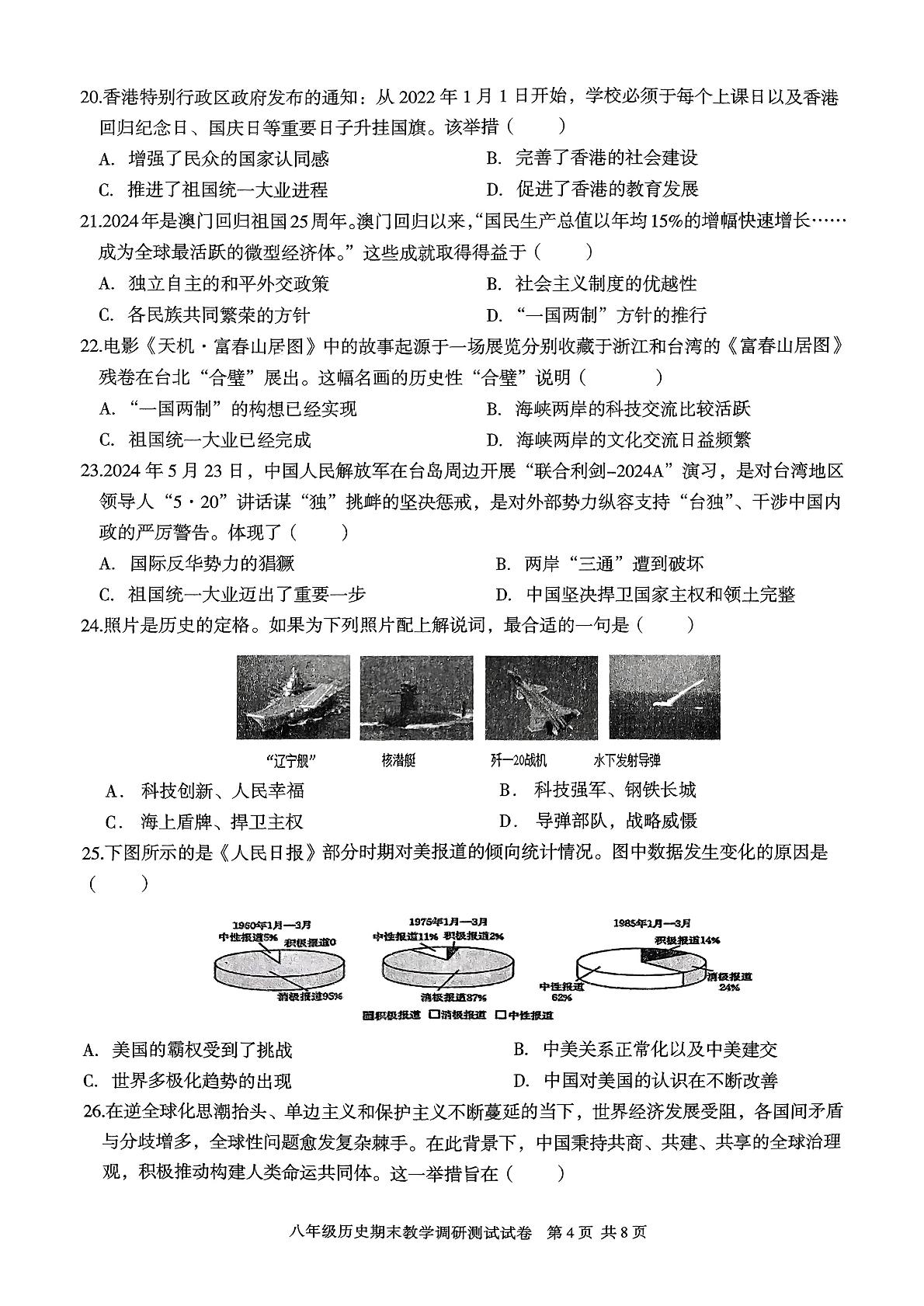 广东省湛江市徐闻县2024～2025学年统编版八年级历史下学期期末教学调研测试卷