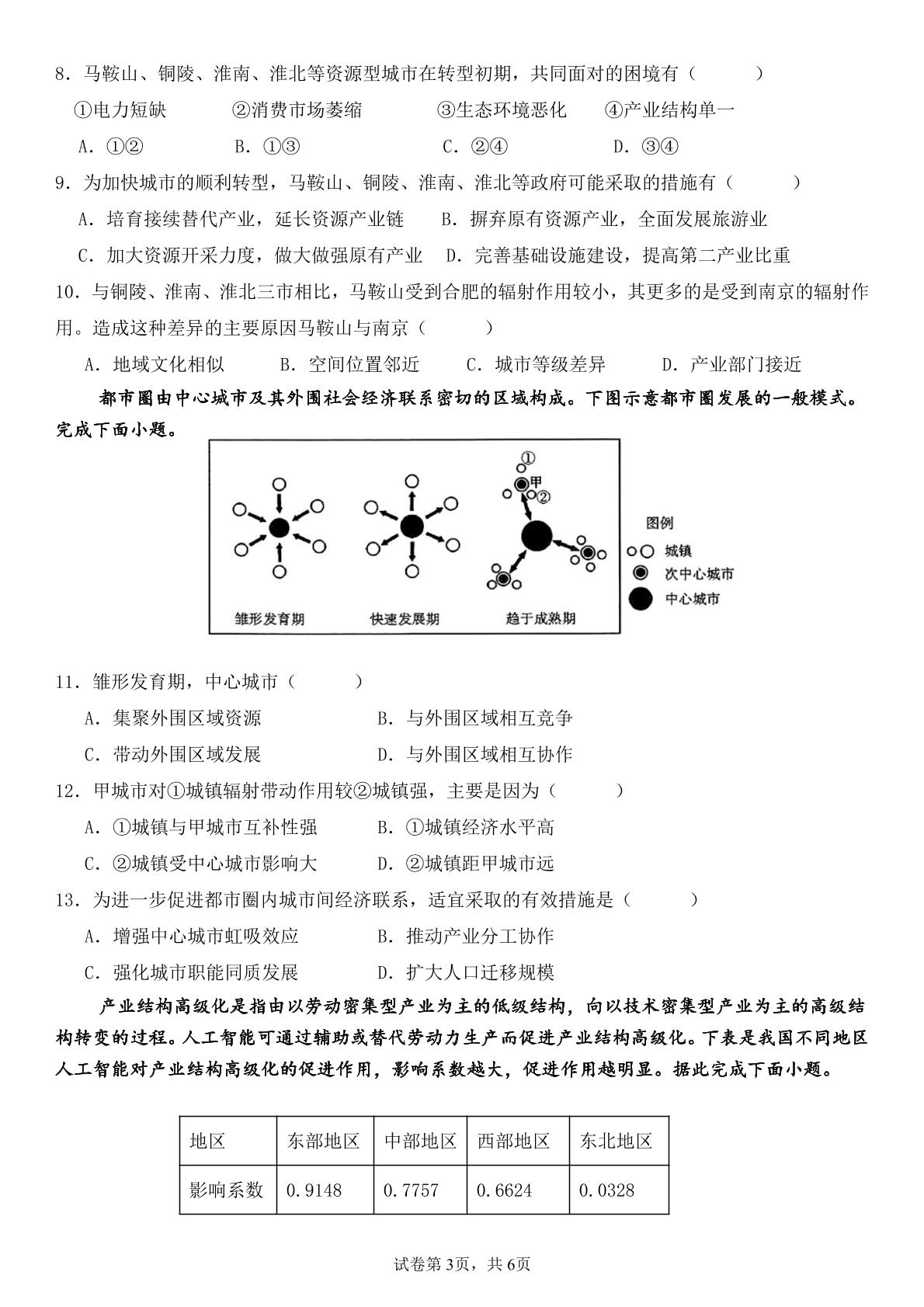 四川省眉山市东坡区永寿高级中学校等校2024-2025学年高二下学期6月期末地理试题