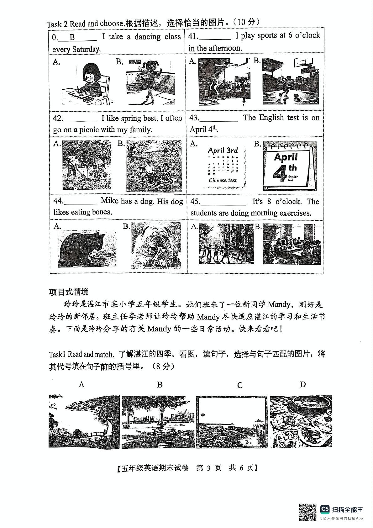 广东省湛江市麻章区2024-2025学年五年级下学期7月期末英语试题