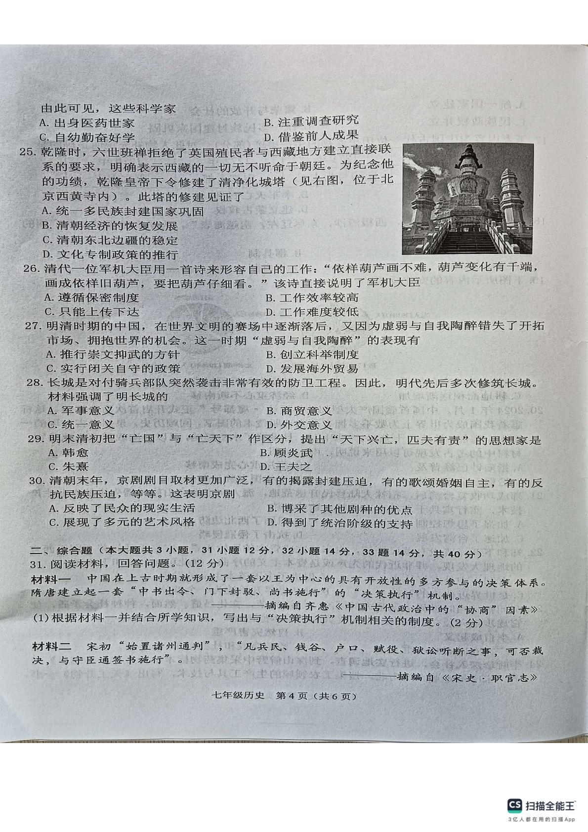 广东省潮州市潮安区2024-2025学年统编版七年级历史下学期期末质量检测试卷 