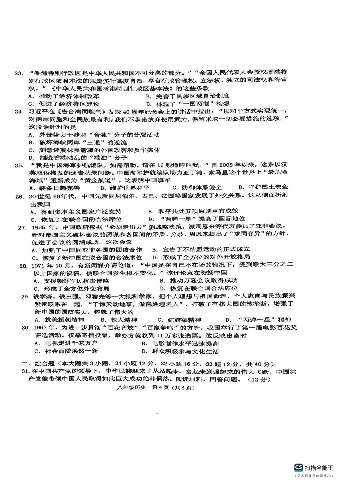 广东省潮州市潮安区2024-2025学年统编版八年级历史下学期期末质量检测试卷 