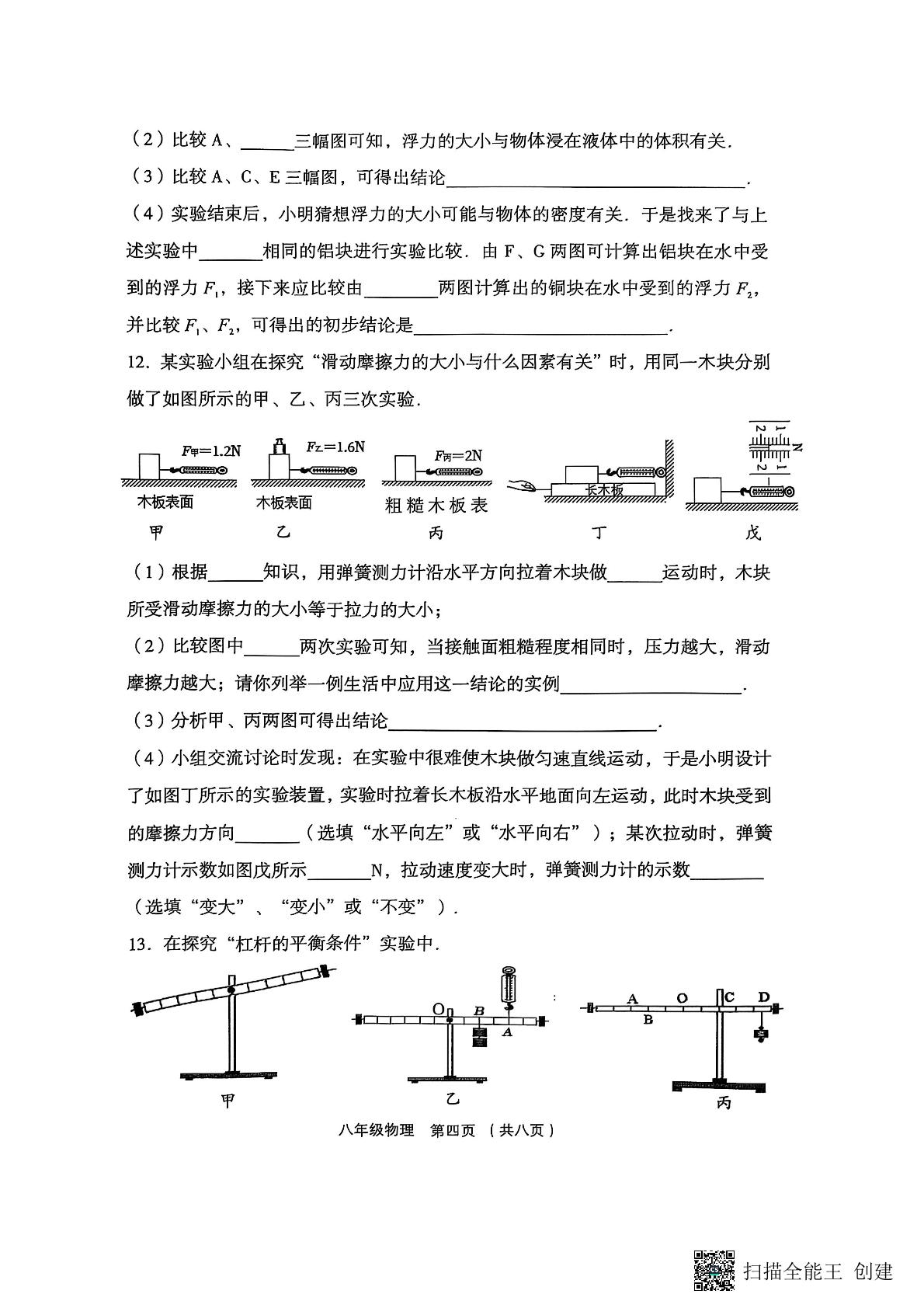 山西省吕梁市孝义市2024-2025学年八年级下学期7月期末物理试题