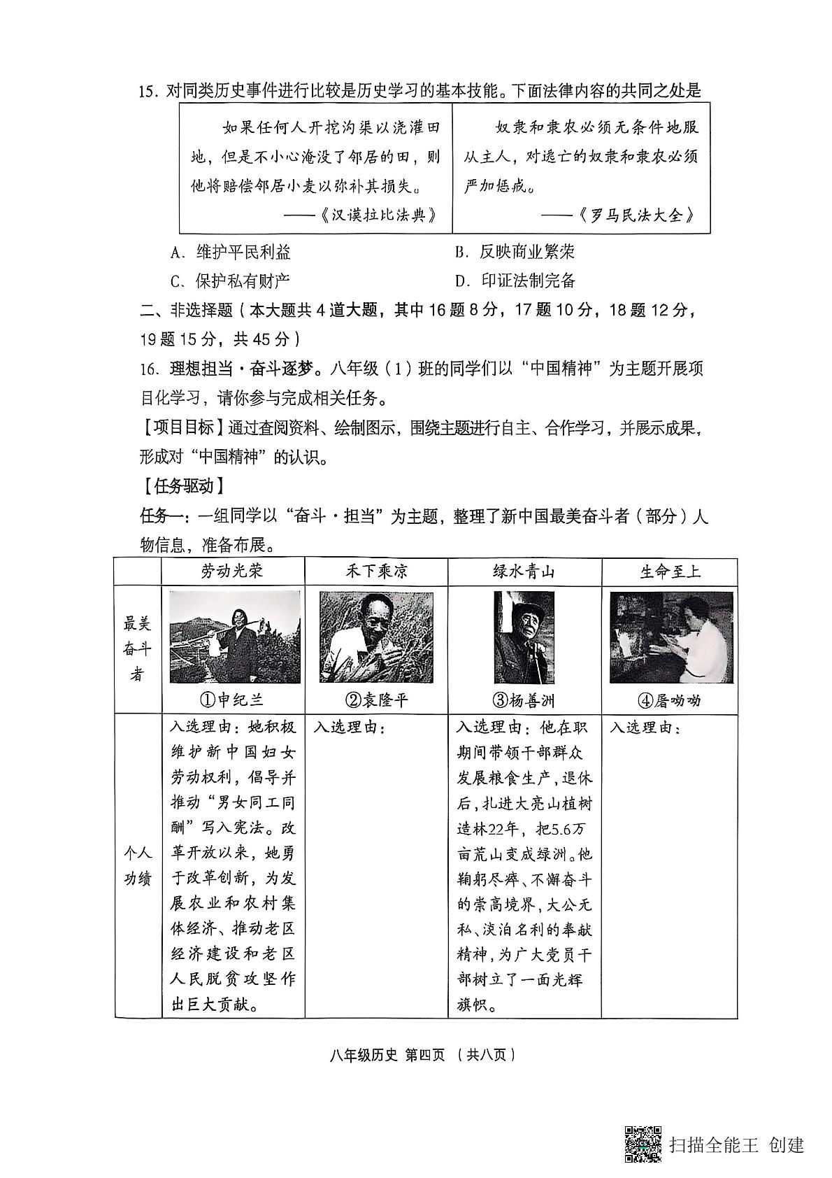 山西省吕梁市孝义市2024-2025学年统编版八年级下学期期末考试历史试卷