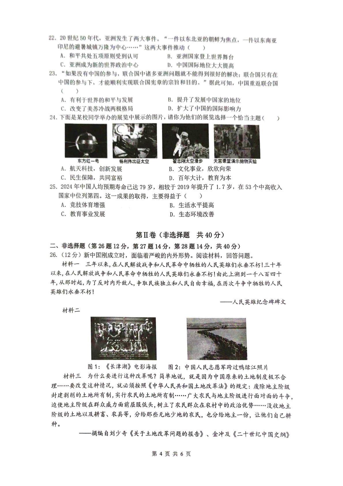 广东省广州市增城区2024-2025学年统编版八年级下学期期末质量检查历史卷