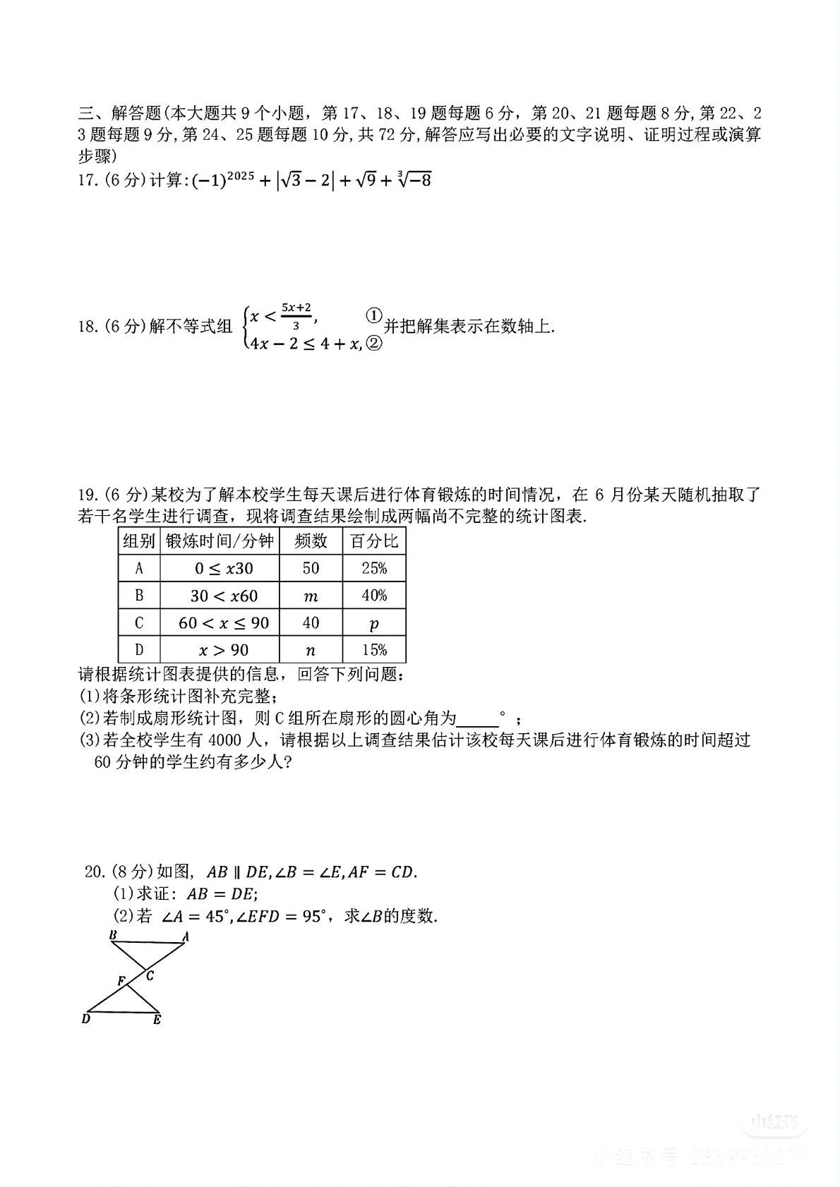 湖南省长沙市湖南师大附中梅溪湖中学2024-2025学年七年级下学期期末数学试题