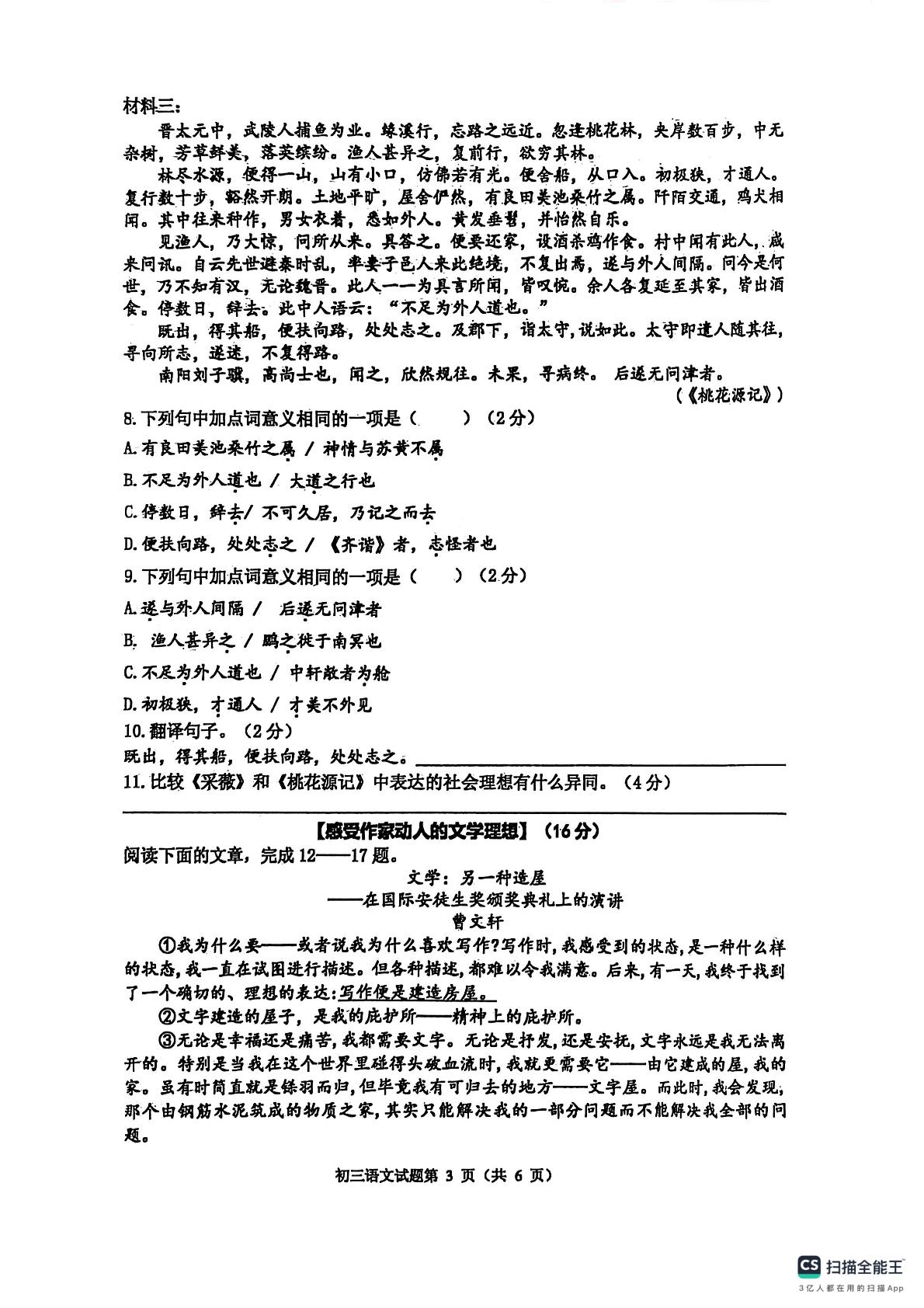 山东省威海市威海经济技术开发区2024-2025学年八年级（五四学制）下学期7月期末考试语文试题