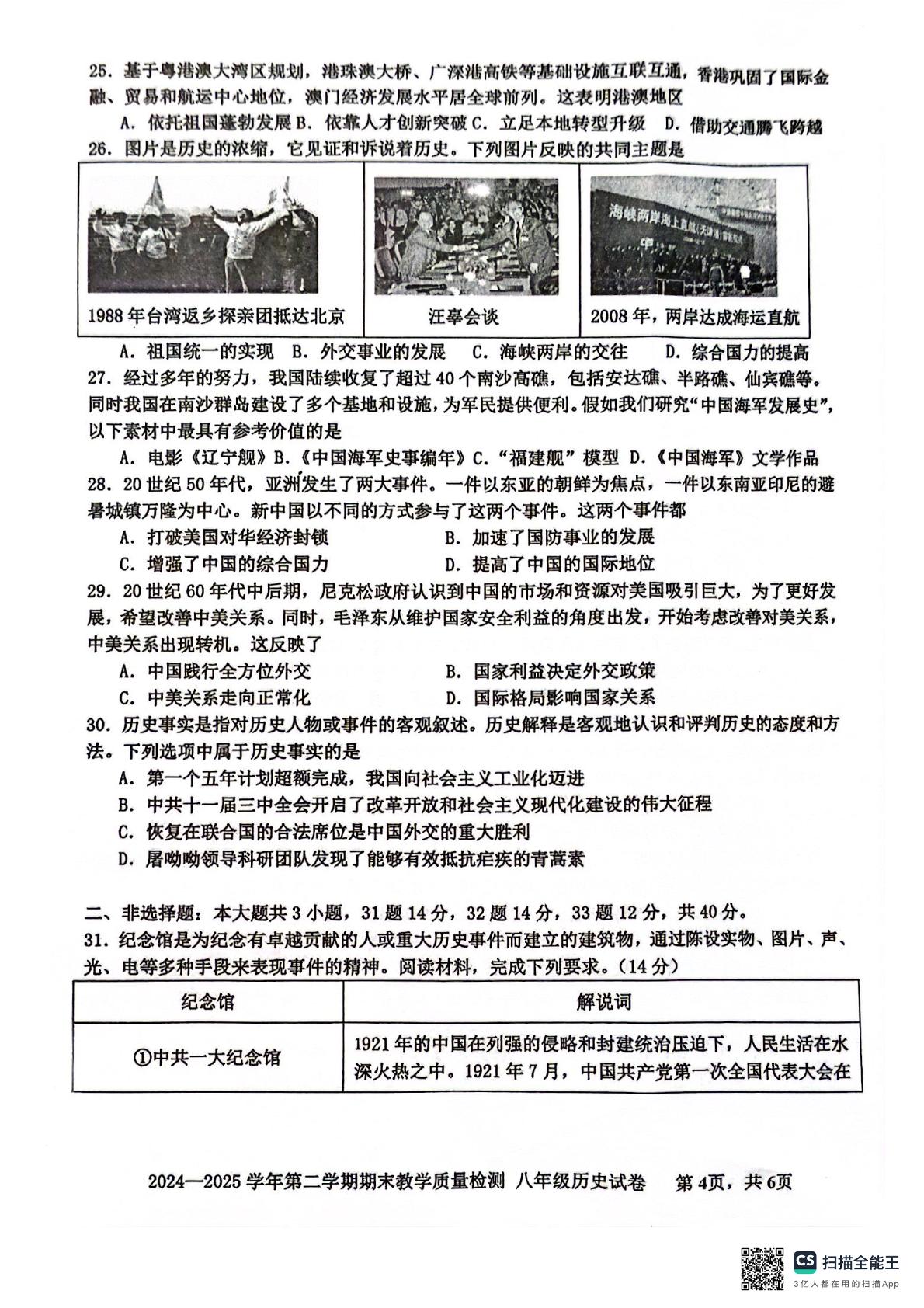 广东省湛江市雷州市2024-2025学年八年级下学期7月期末历史试题