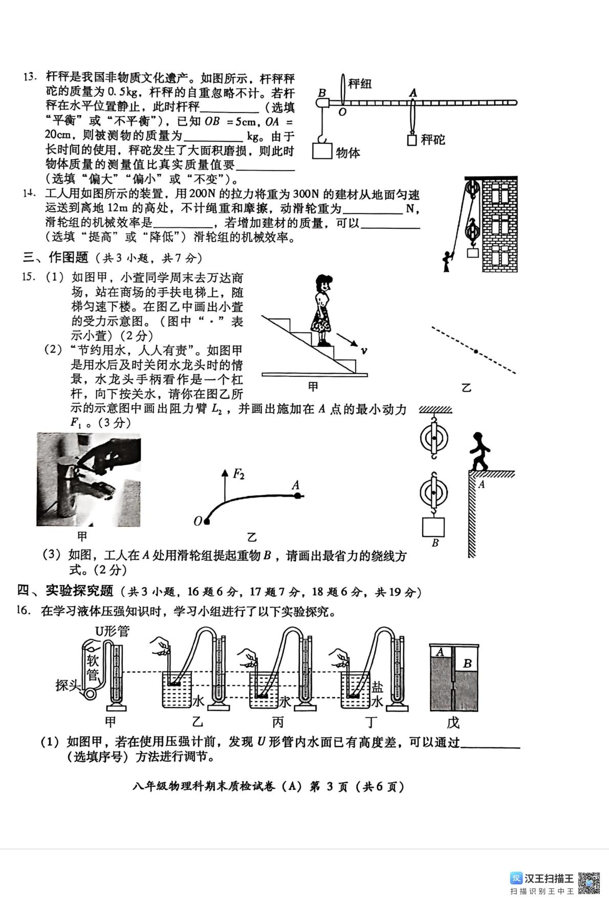 广东省揭阳市榕城区2024-2025学年八年级下学期7月期末物理试题