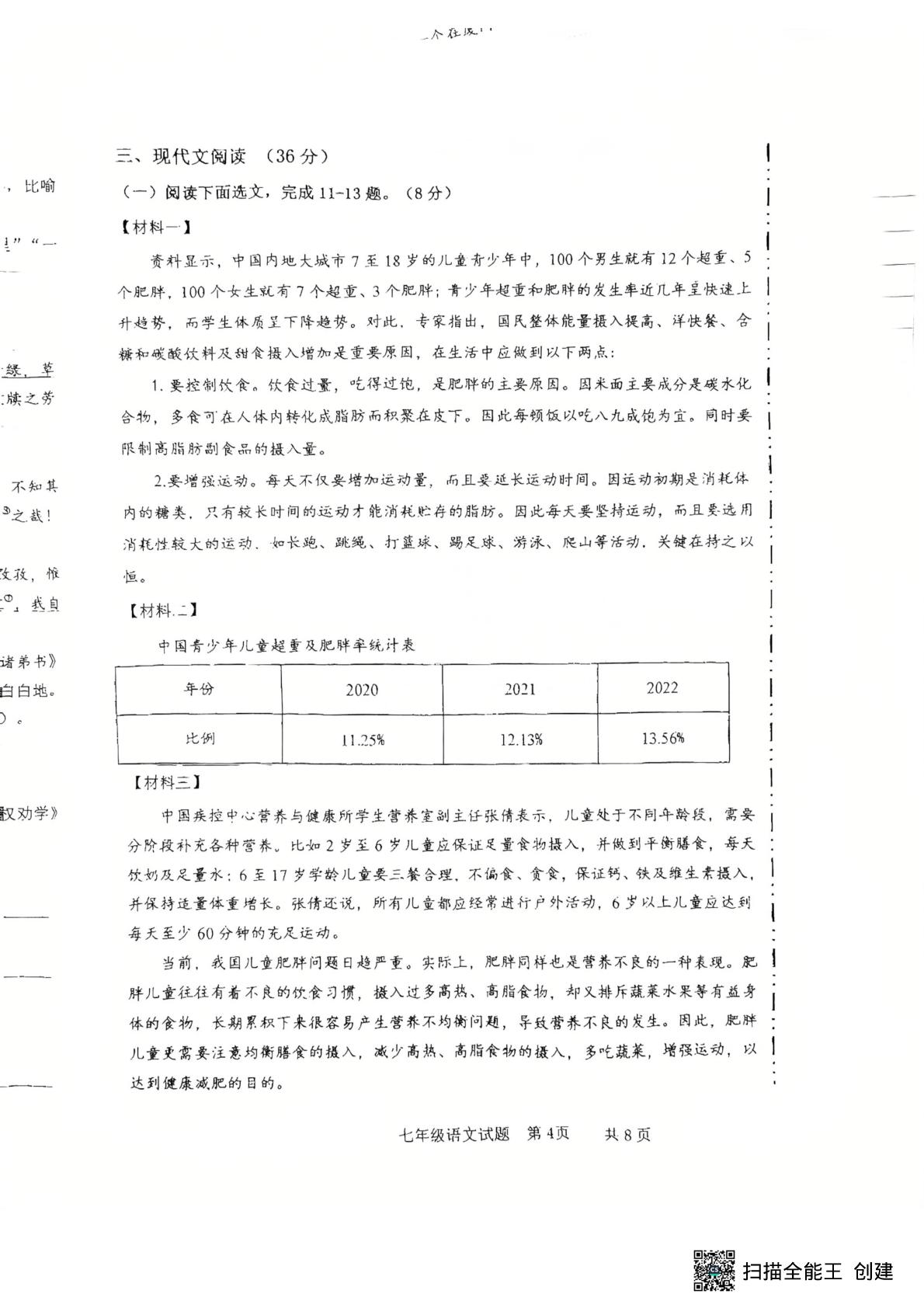 辽宁省抚顺市新宾满族自治县2024-2025学年七年级下学期7月期末语文试题