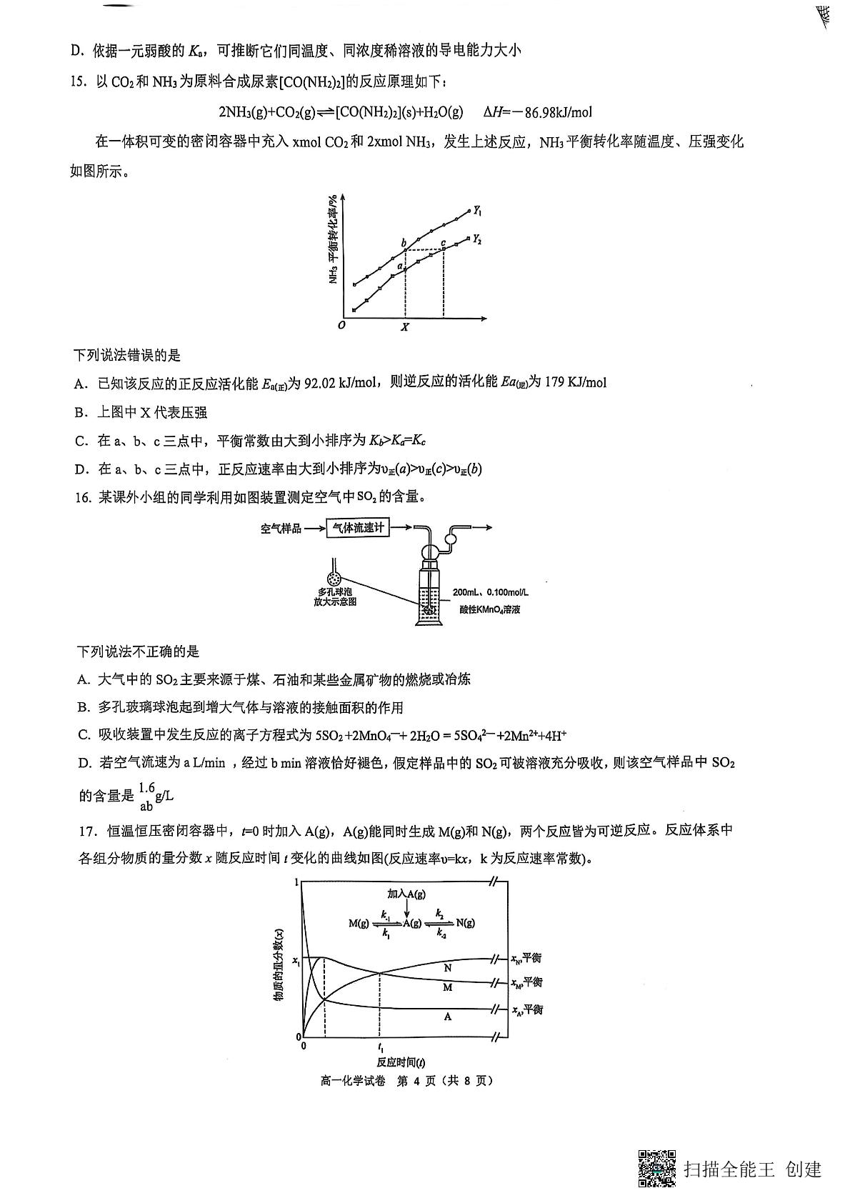 重庆市巴蜀中学校2024-2025学年高一下学期6月期末化学试题