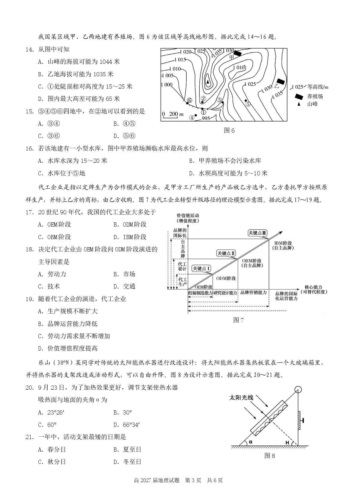 重庆市南开中学校2024-2025学年高一下学期期末考试地理试题