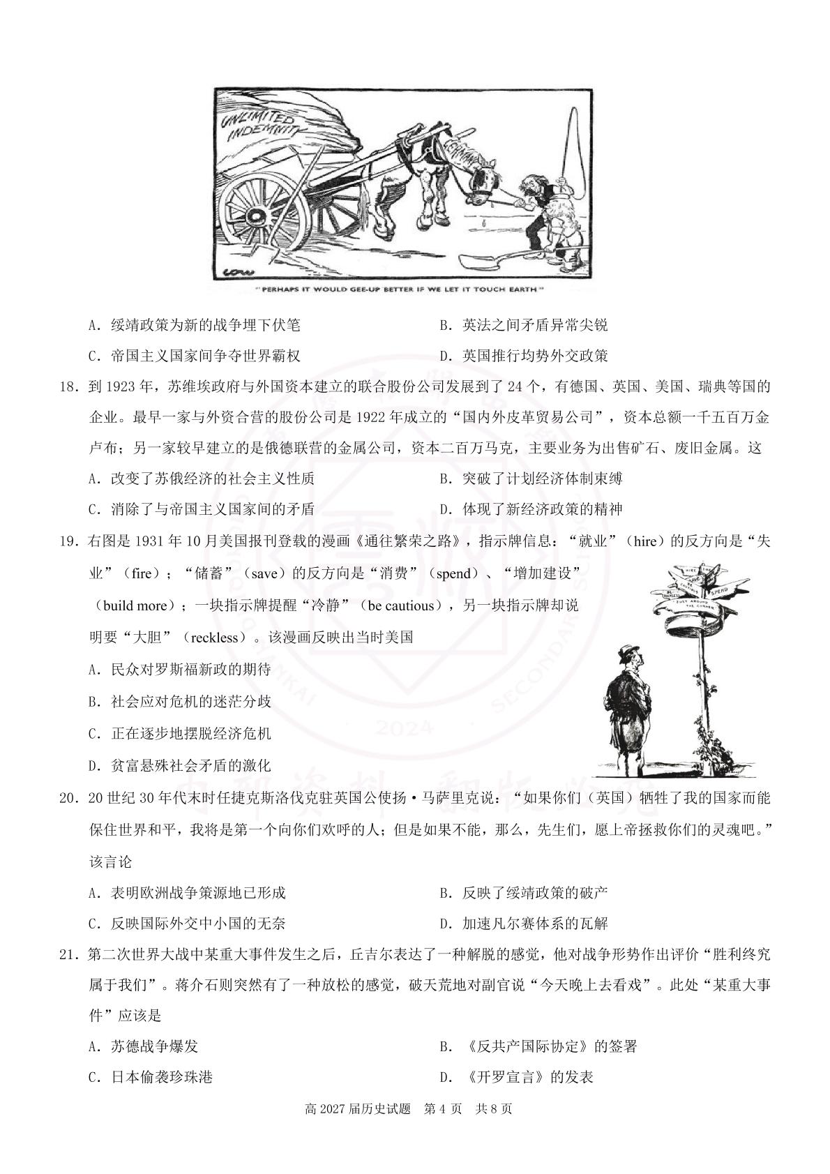 重庆市南开中学校2024-2025学年高一下学期期末考试历史试题