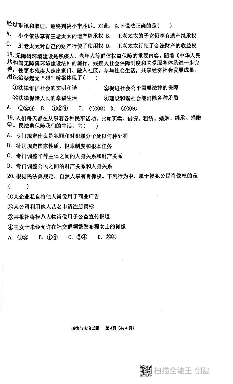 广东省汕头市潮阳区贵屿八校联考2024-2025学年七年级下学期7月期末道德与法治试题