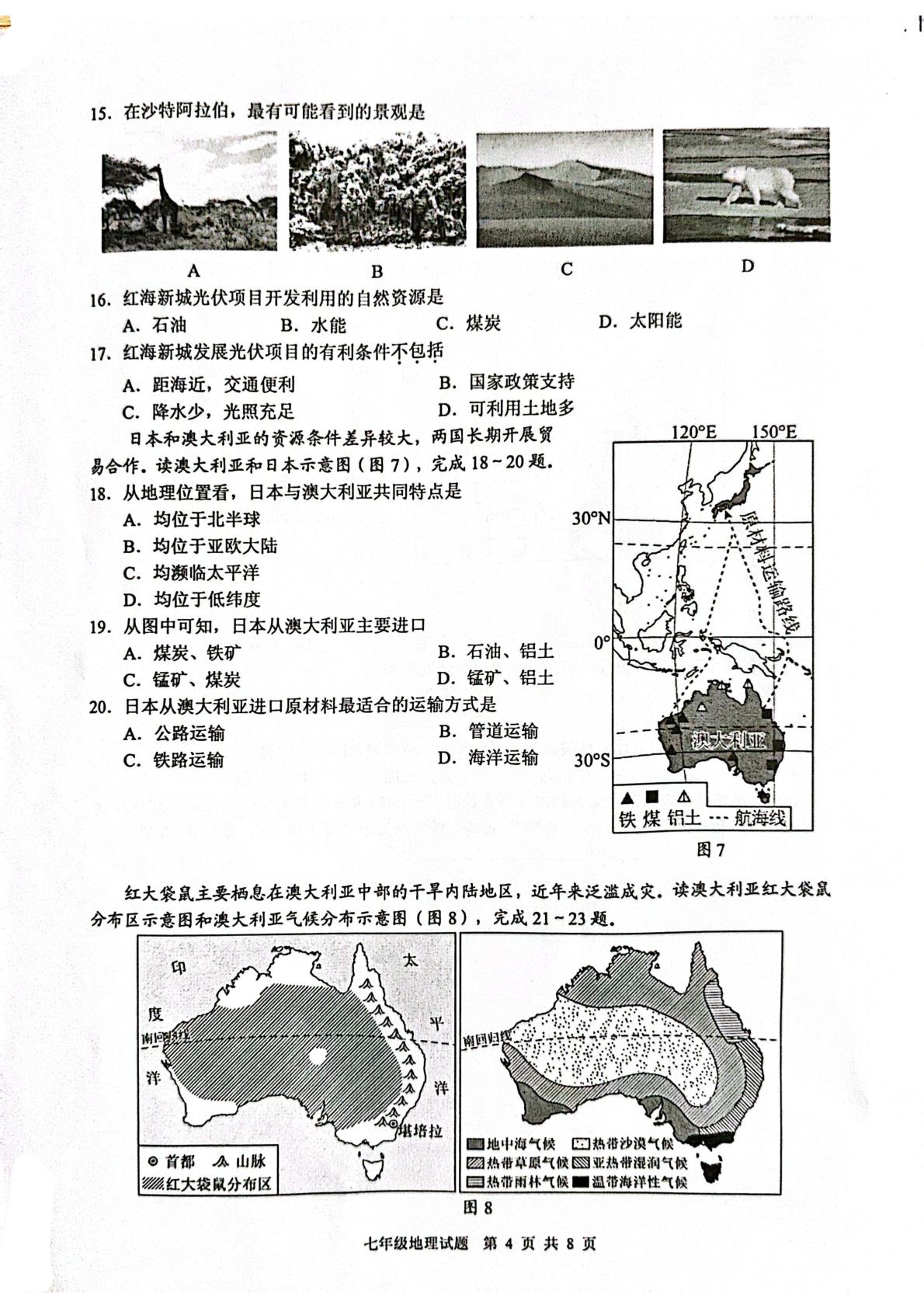 广东省东莞市2024-2025学年七年级下学期期末地理试题