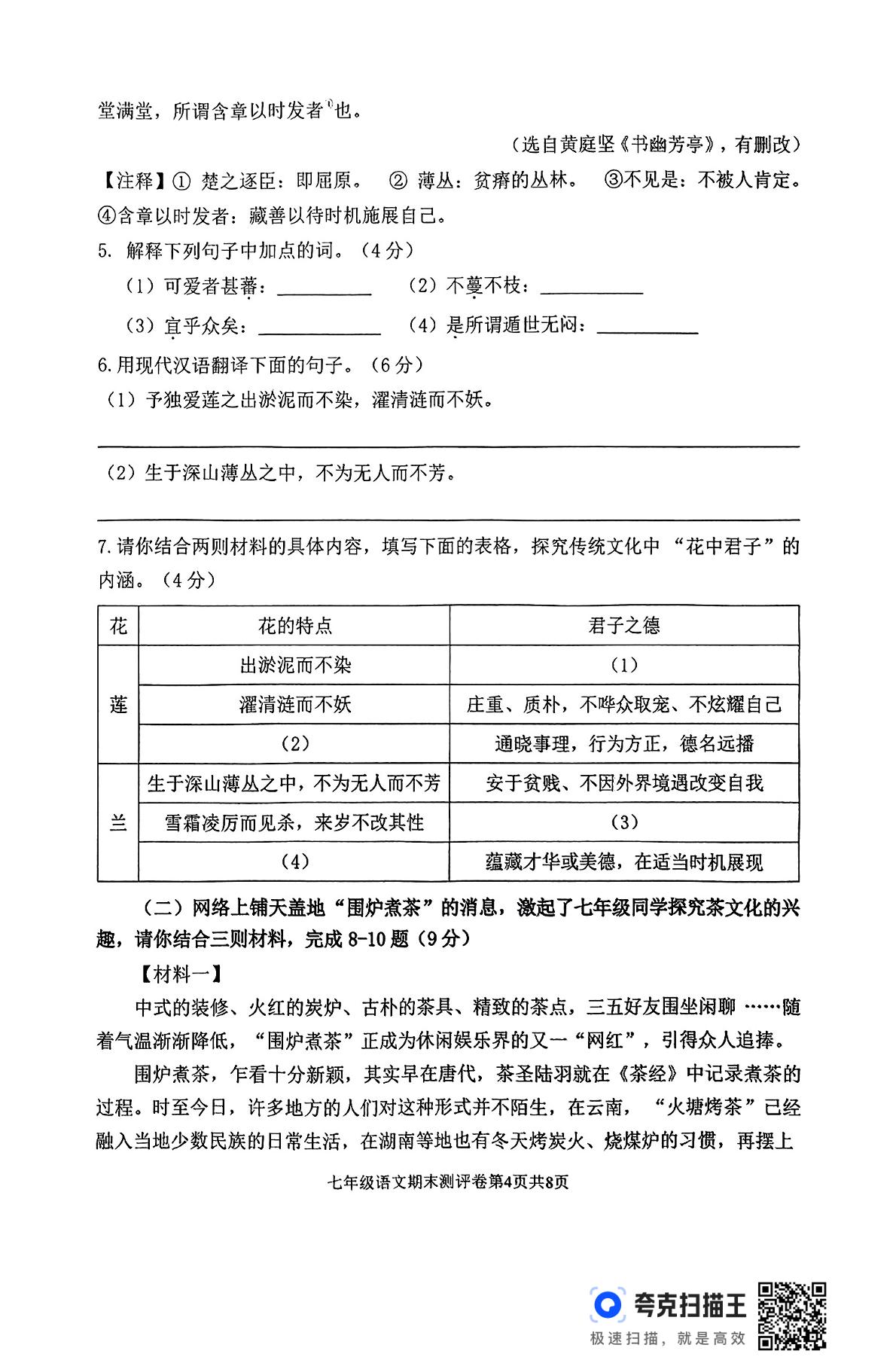广东省河源市源城区2024—2025学年七年级下学期期末考试语文试题