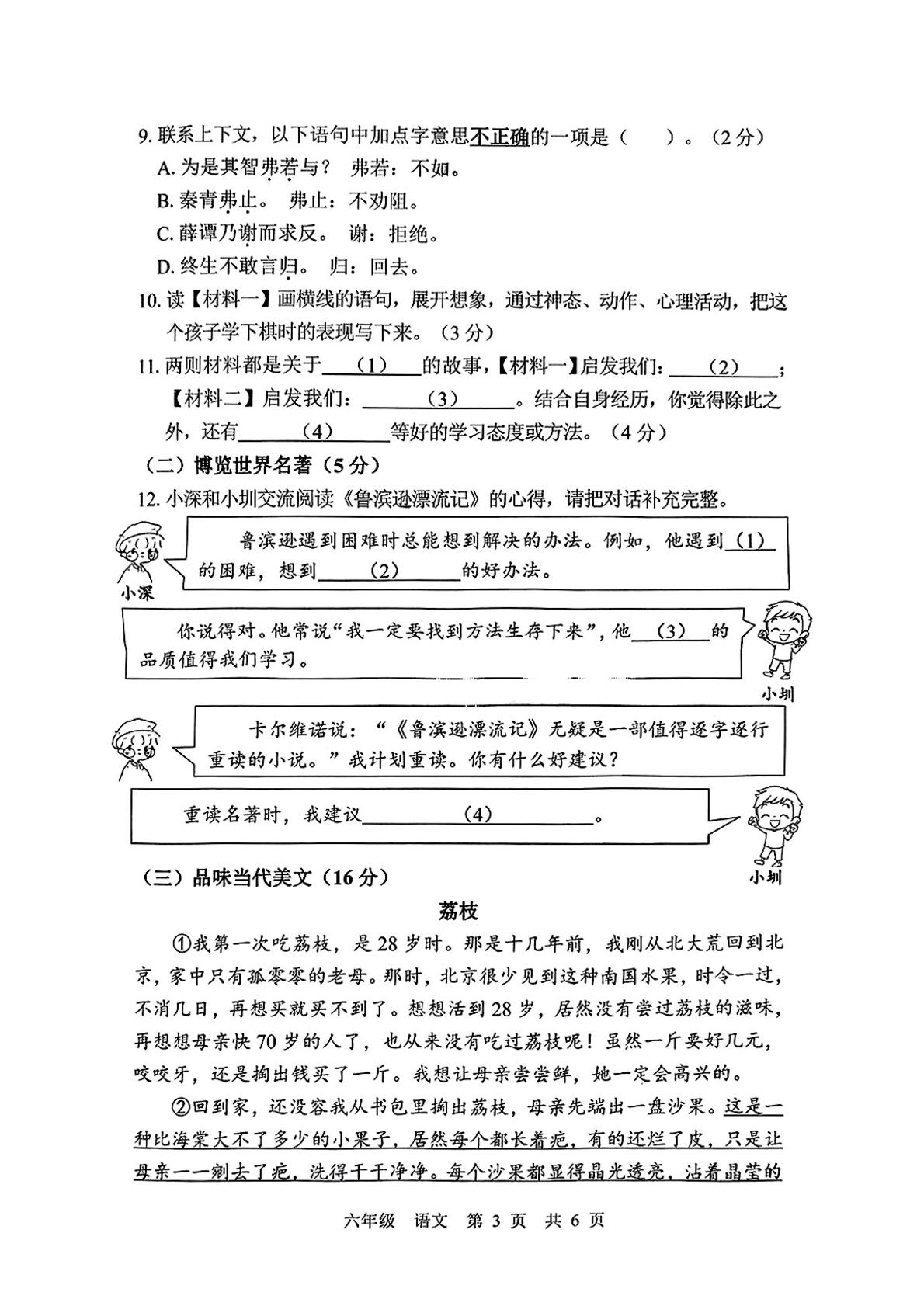 广东省深圳市宝安区2024-2025学年六年级下学期期末语文试题