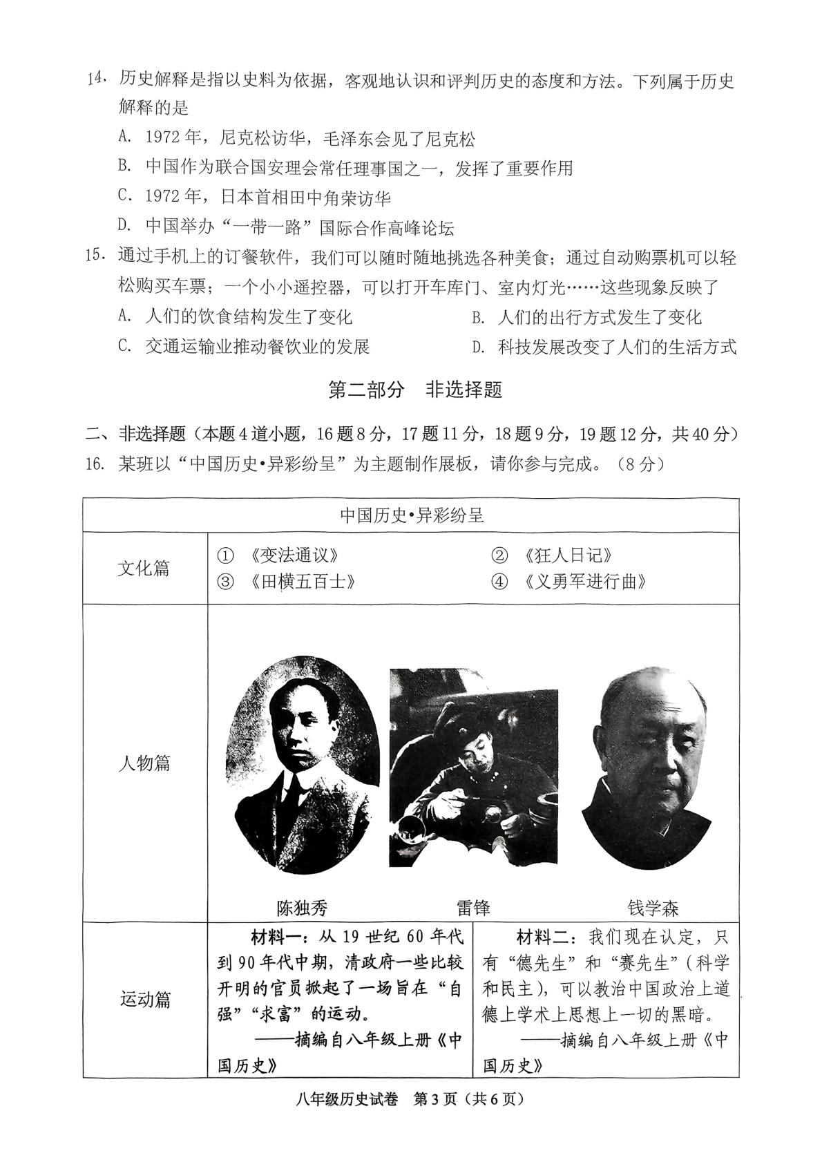 辽宁省抚顺市顺城区2024-2025学年八年级下学期7月期末历史试题