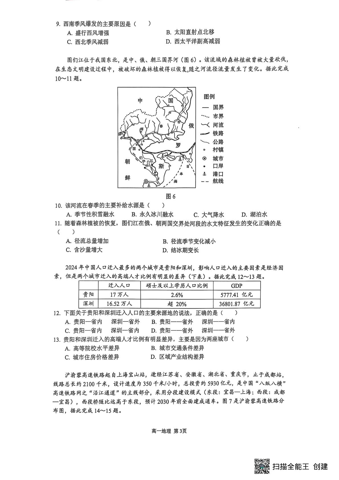 重庆市巴蜀中学教育集团2024-2025学年高一下学期期末考试地理试题 