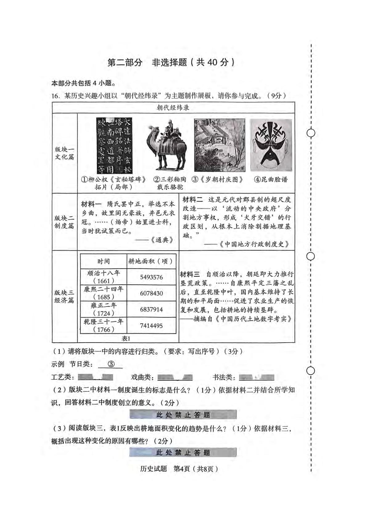 辽宁省沈阳市沈河区2024～2025学年七年级下学期期末历史试题