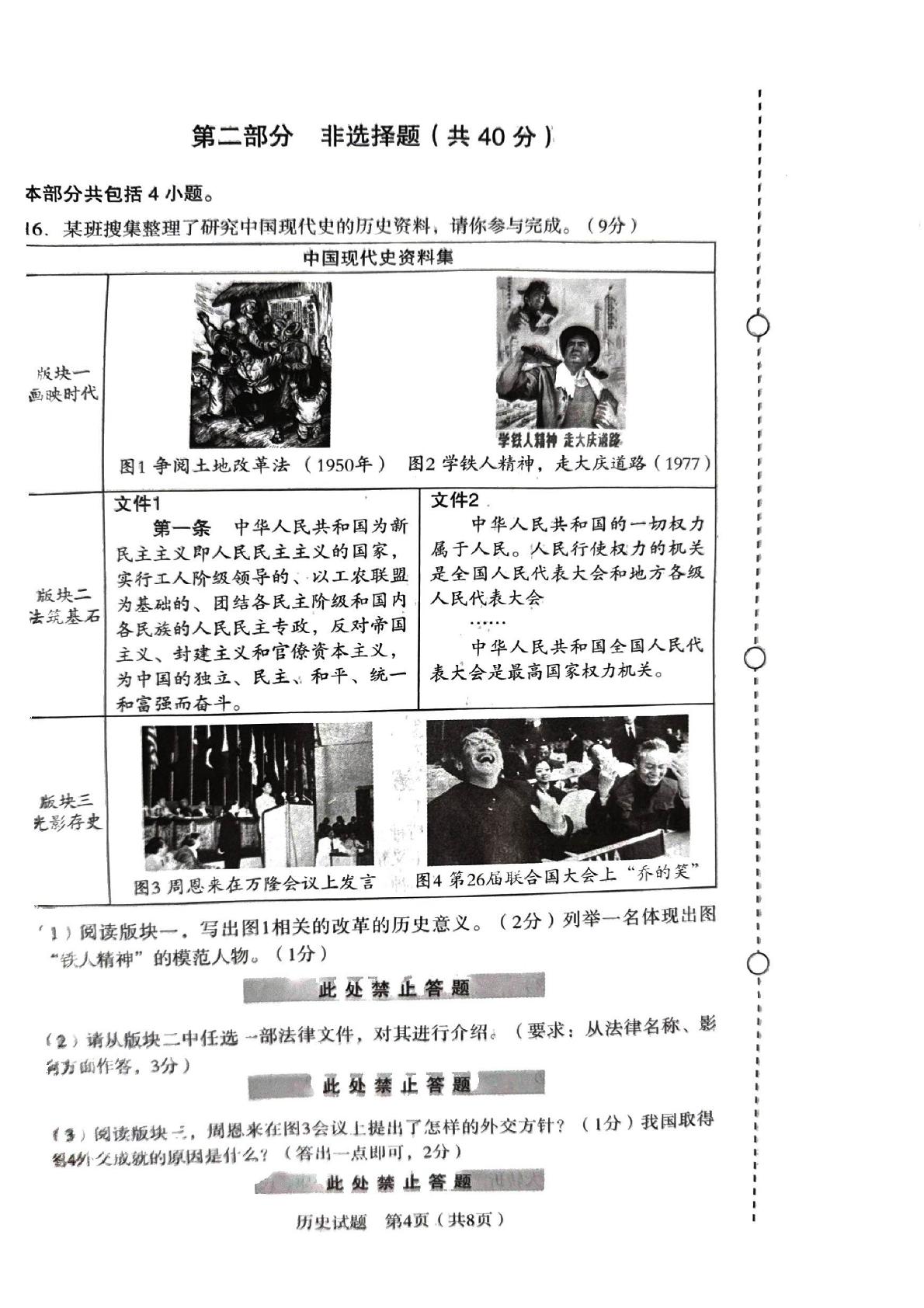 辽宁省沈阳市沈河区2024—2025学年八年级下学期期末历史试卷