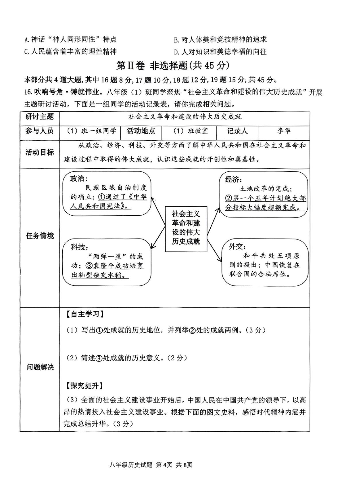 山西省吕梁市汾阳市2024-2025学年下学期期末八年级历史试卷
