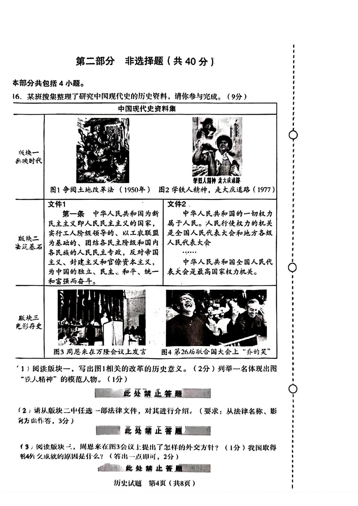 辽宁省沈阳市沈河区2024-2025学年八年级下学期期末历史试卷